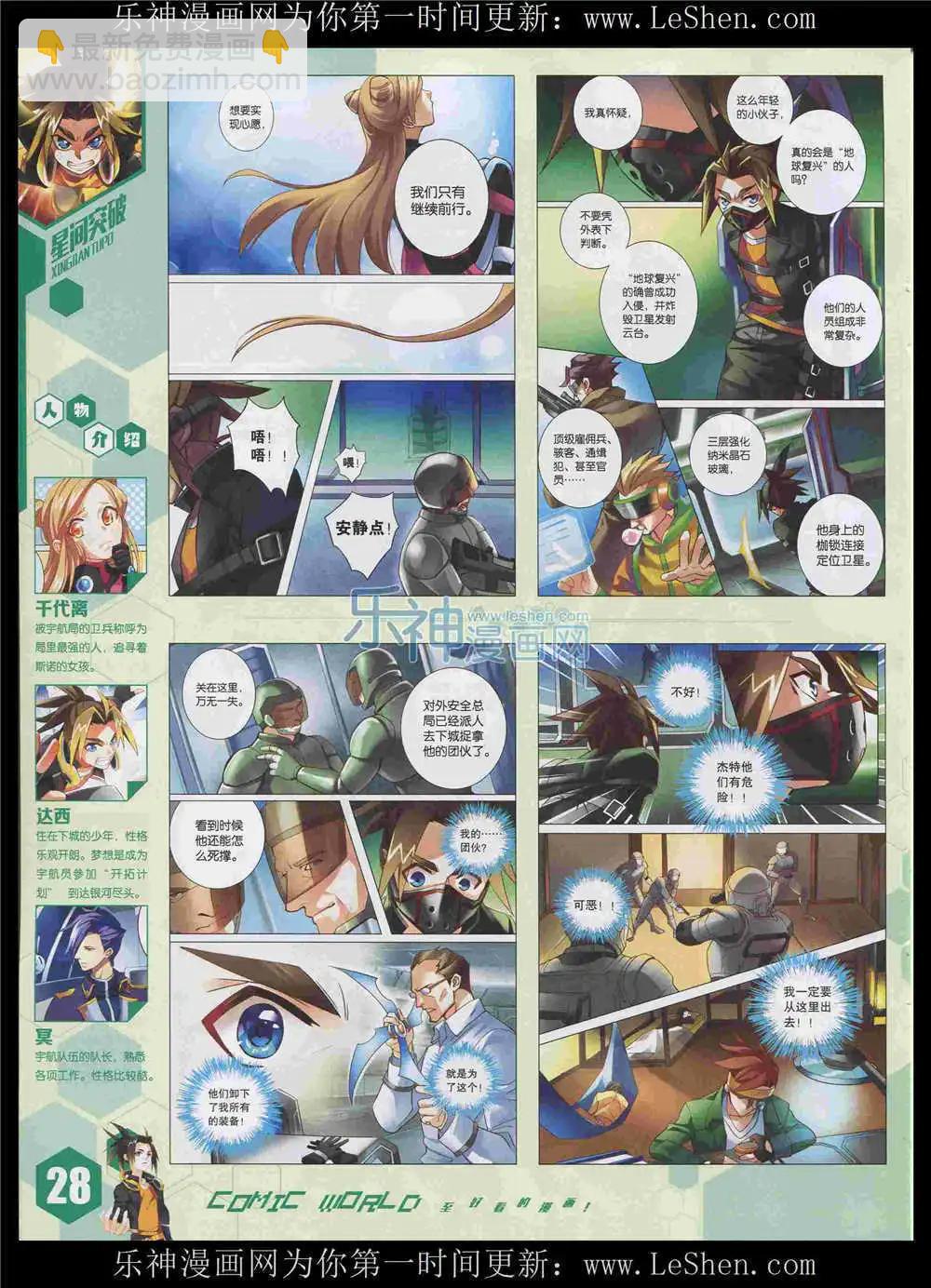 🍟漫画世界 15年34期 全本 第30页