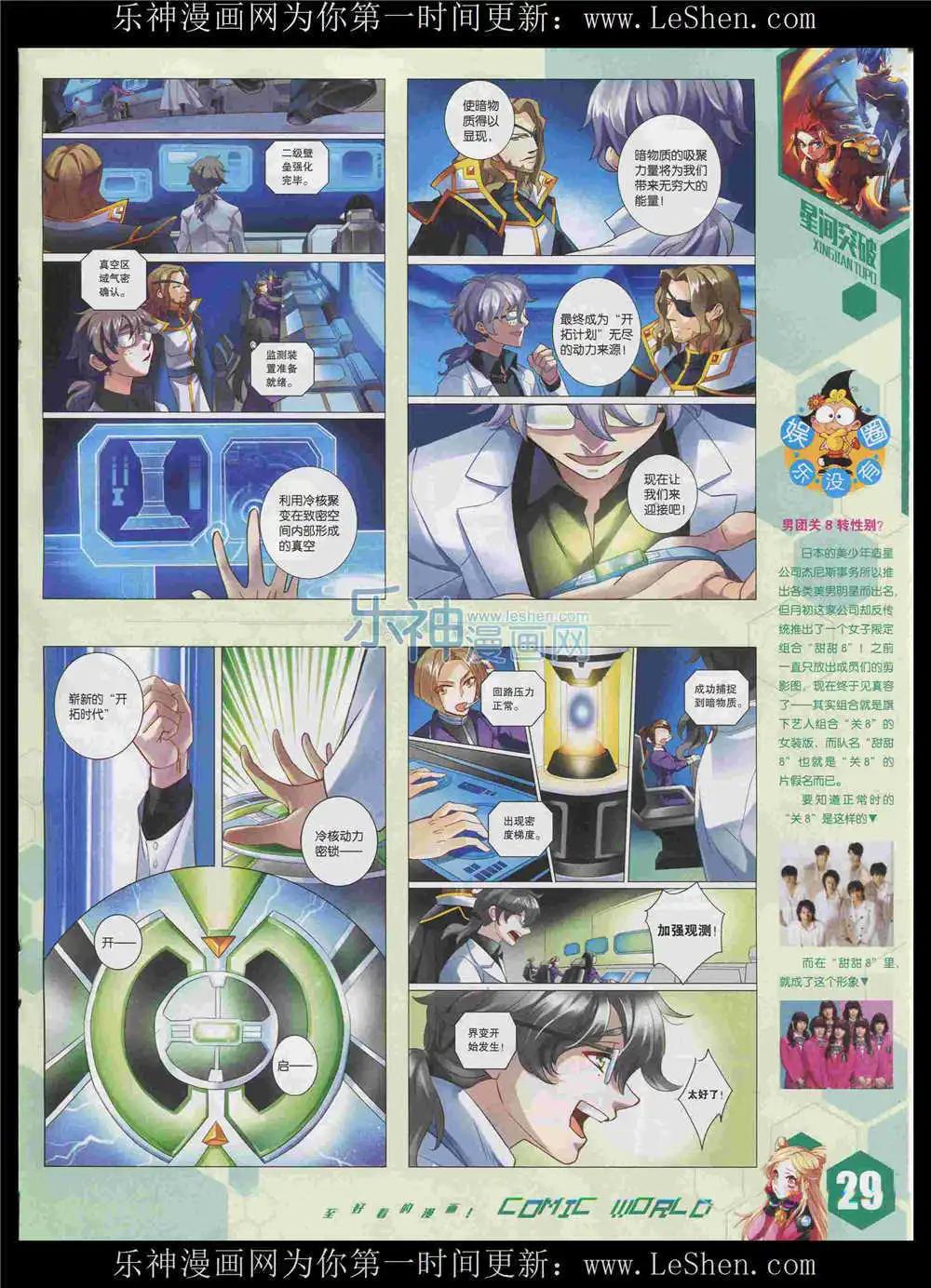 🍟漫画世界 15年34期 全本 第31页