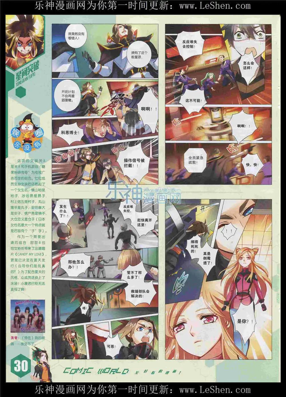 🍟漫画世界 15年34期 全本 第32页