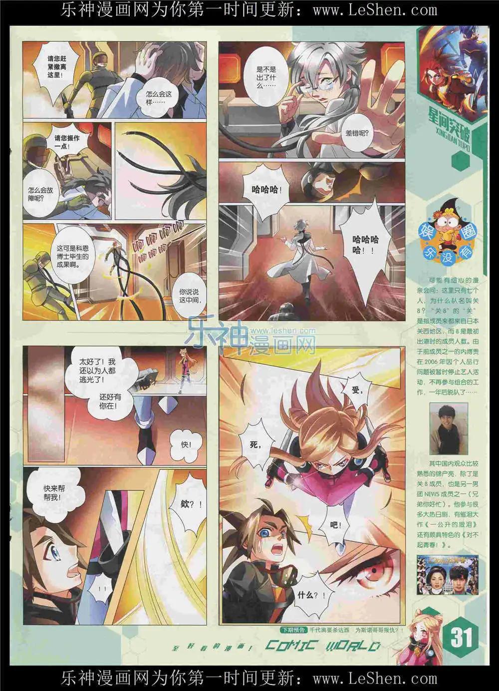 🍟漫画世界 15年34期 全本 第33页