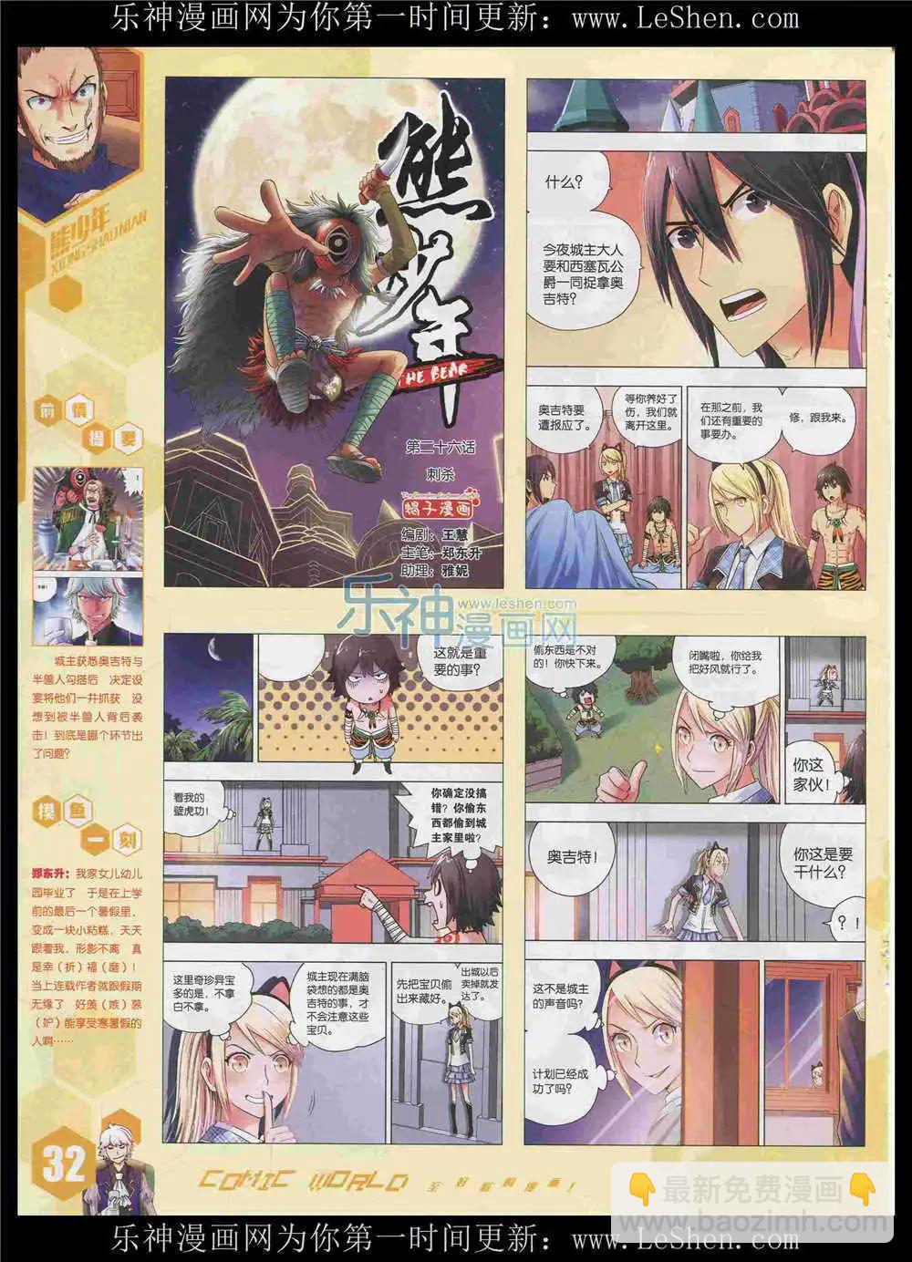 🍟漫画世界 15年34期 全本 第34页