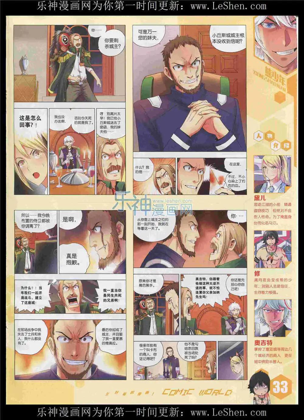 🍟漫画世界 15年34期 全本 第35页