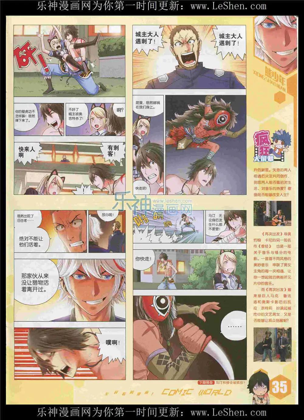 🍟漫画世界 15年34期 全本 第37页