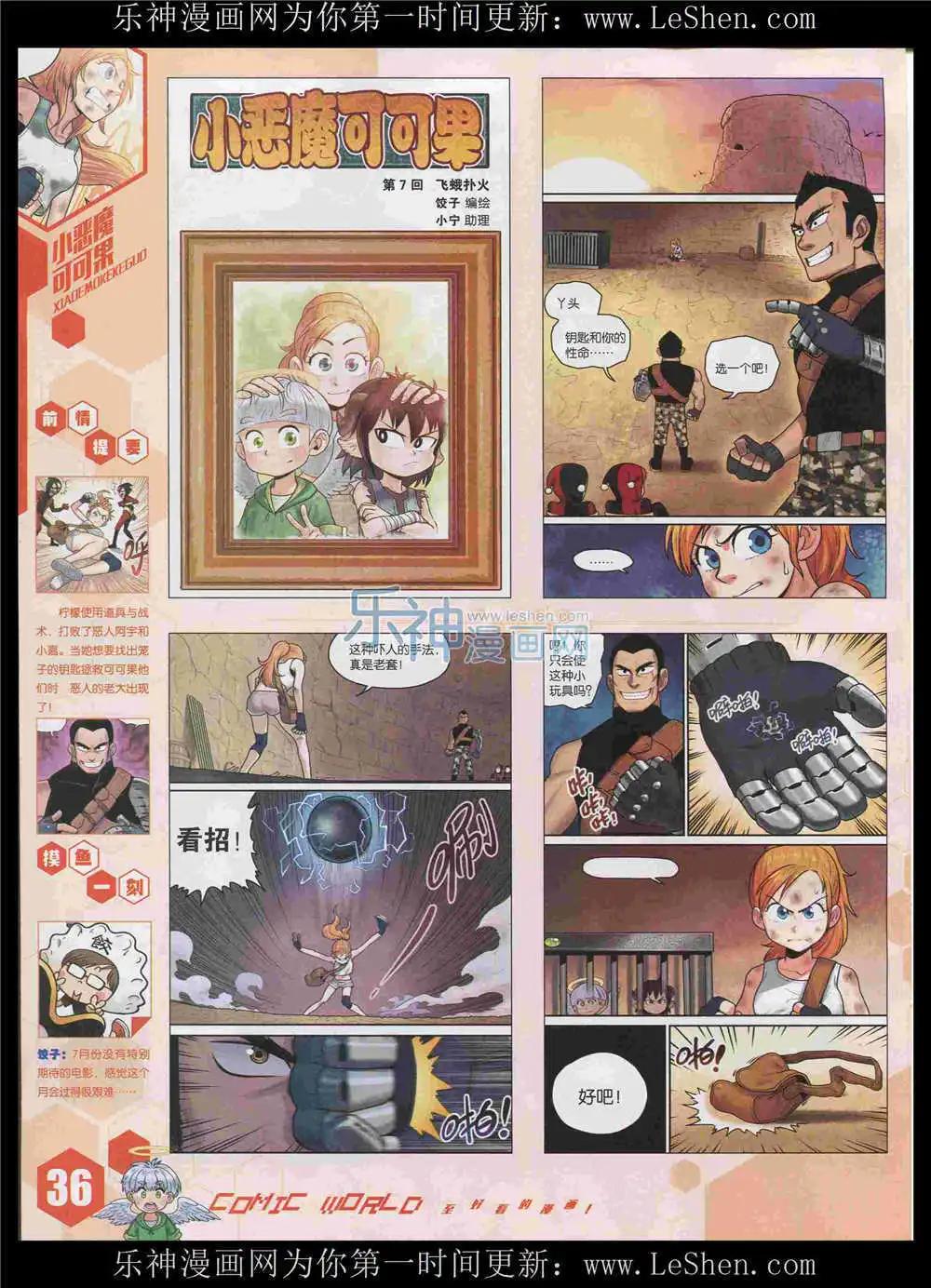 🍟漫画世界 15年34期 全本 第38页