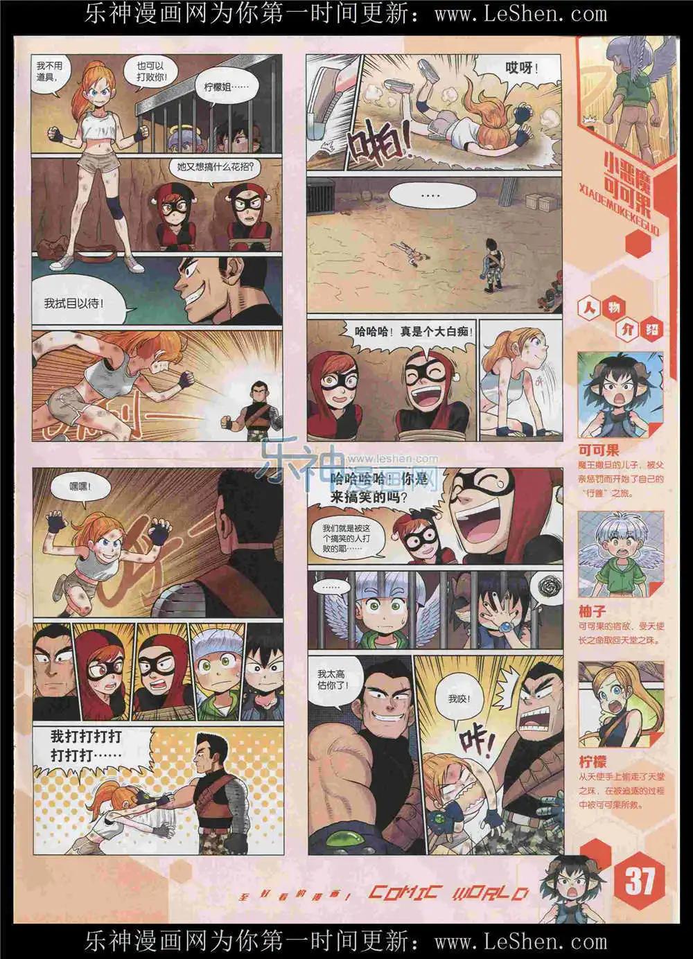 🍟漫画世界 15年34期 全本 第39页