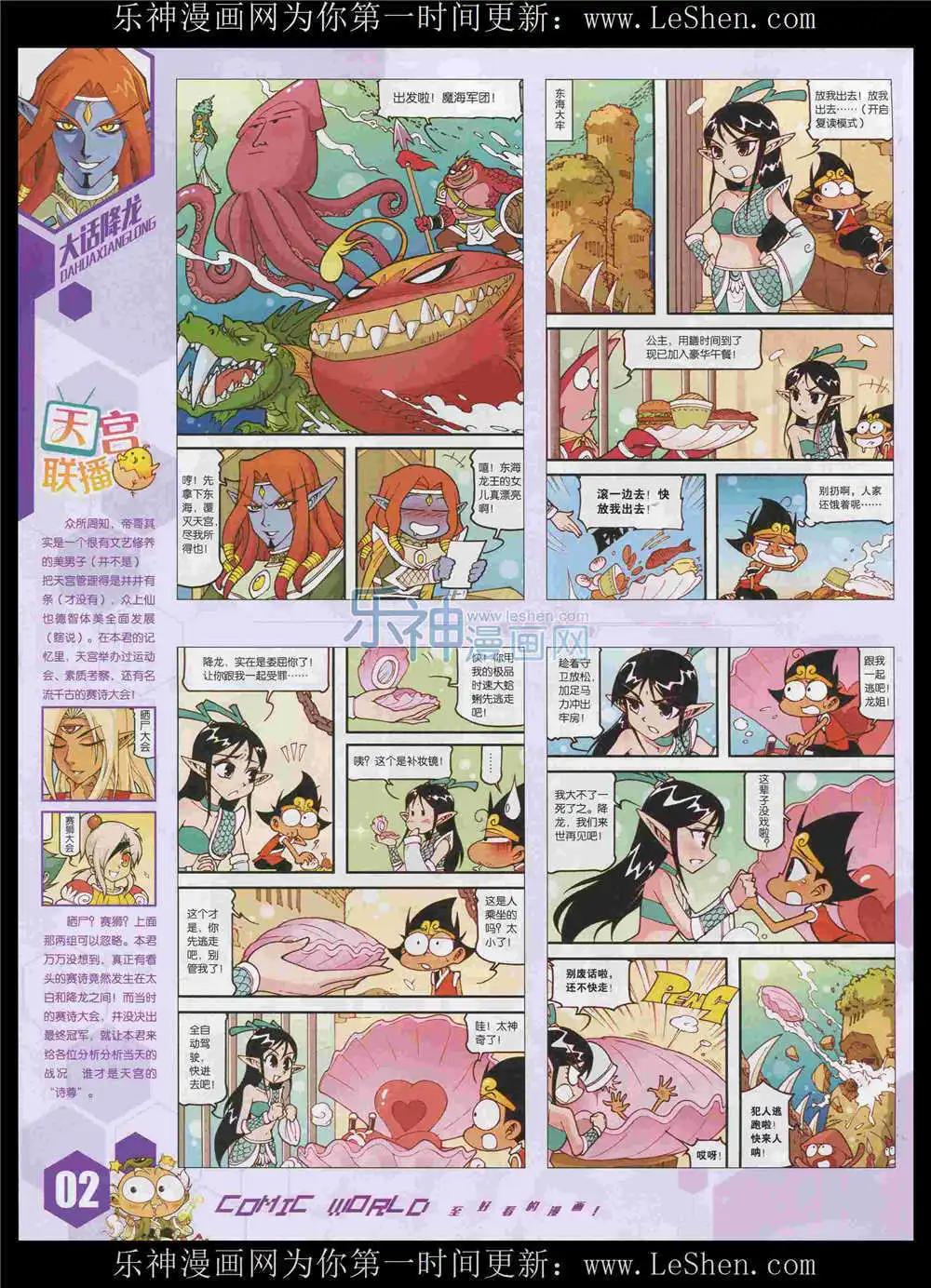 🍟漫画世界 15年34期 全本 第4页