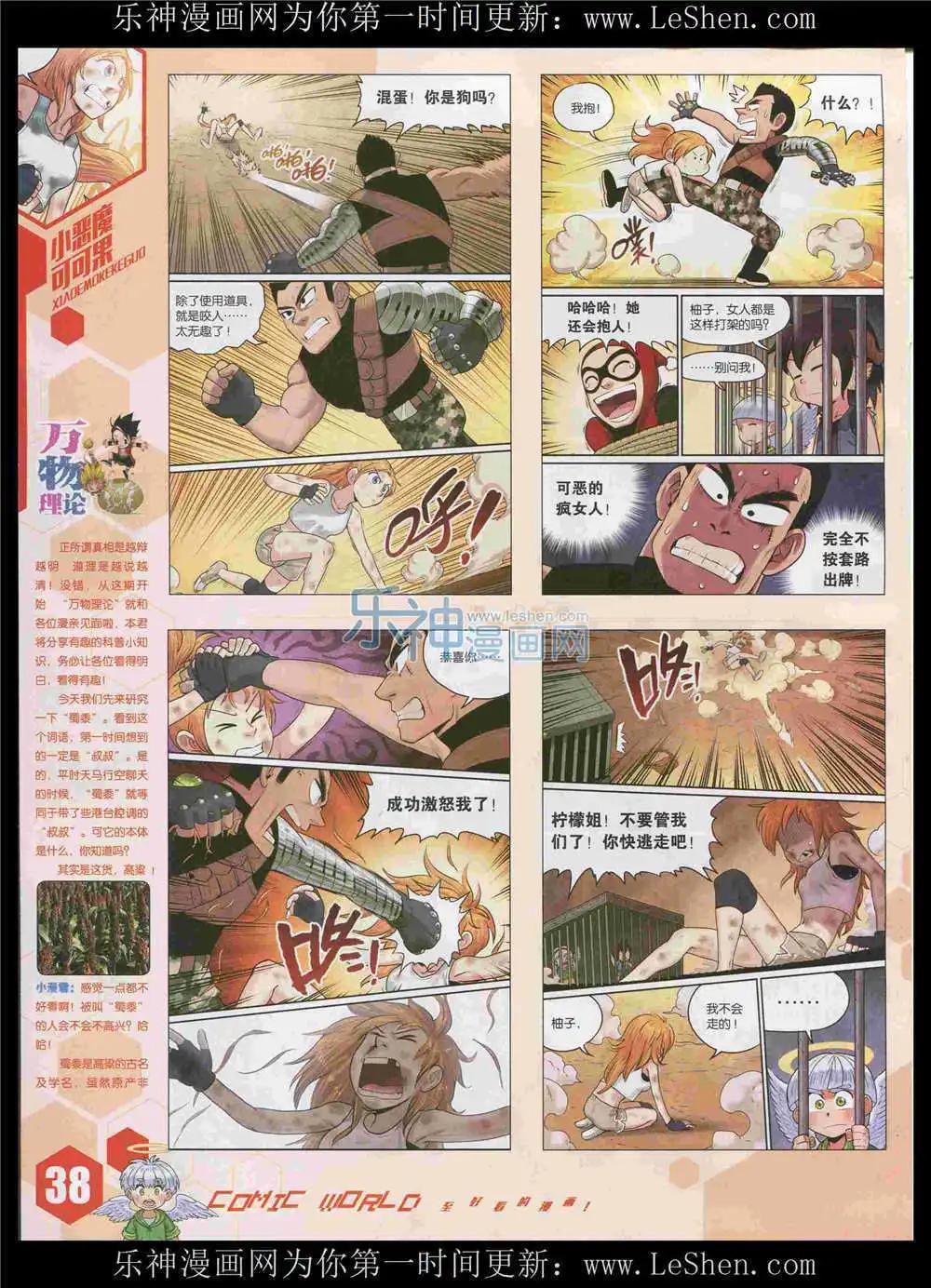 🍟漫画世界 15年34期 全本 第40页