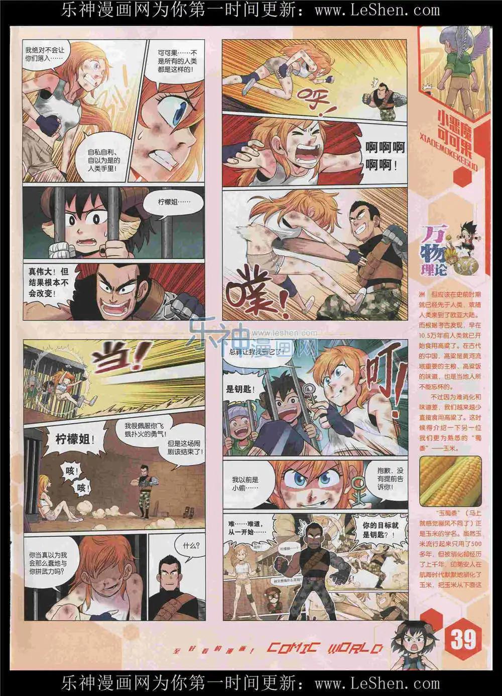 🍟漫画世界 15年34期 全本 第41页