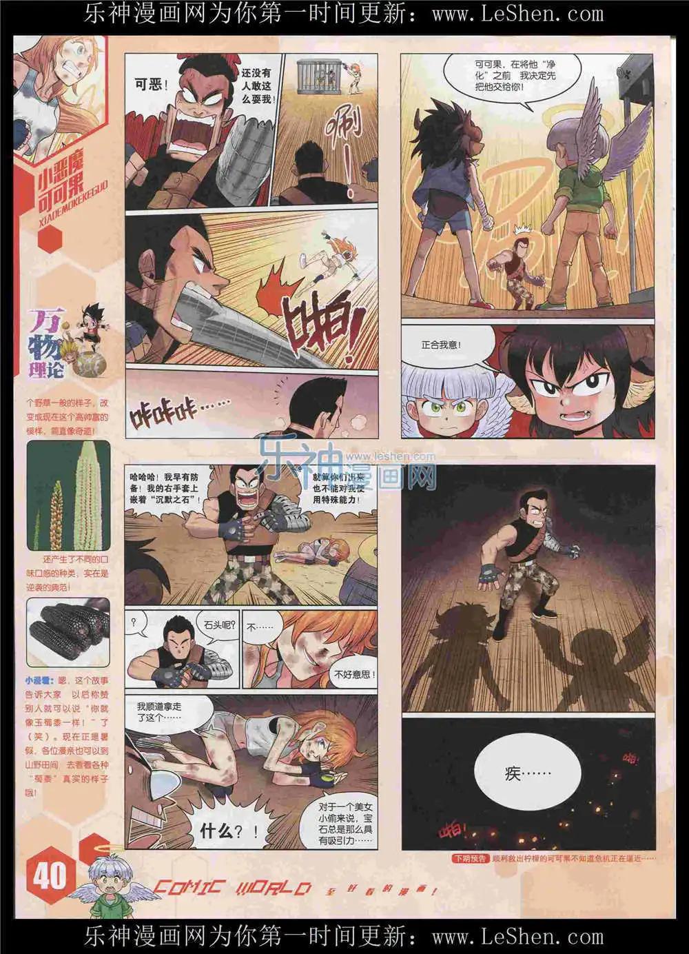 🍟漫画世界 15年34期 全本 第42页