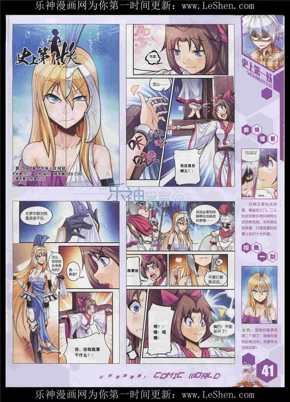 🍟漫画世界 15年34期 全本 第43页