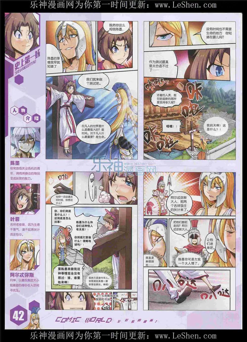 🍟漫画世界 15年34期 全本 第44页