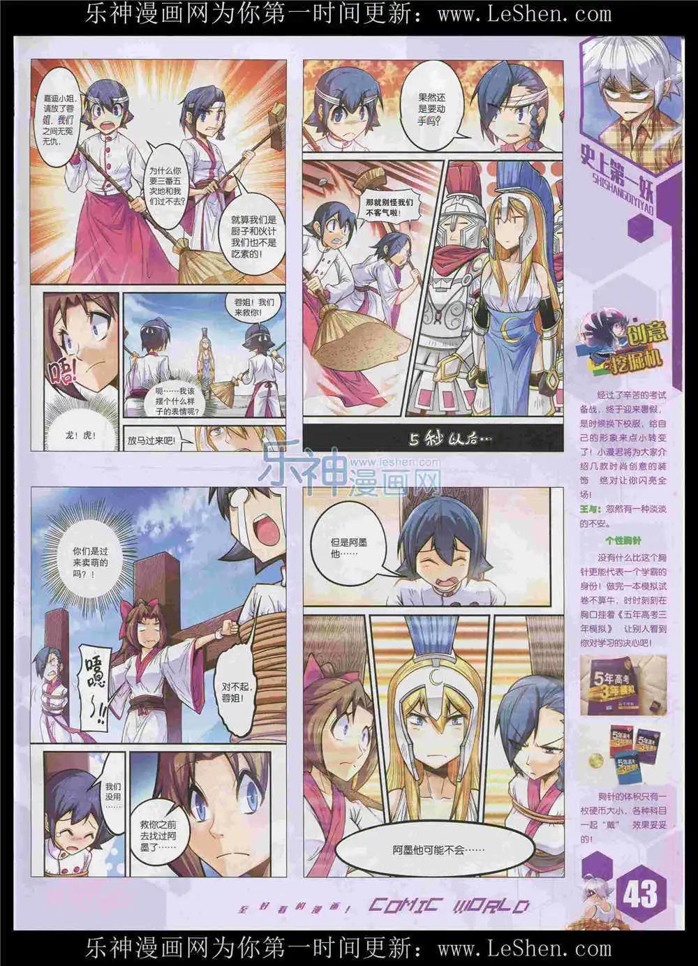 🍟漫画世界 15年34期 全本 第45页