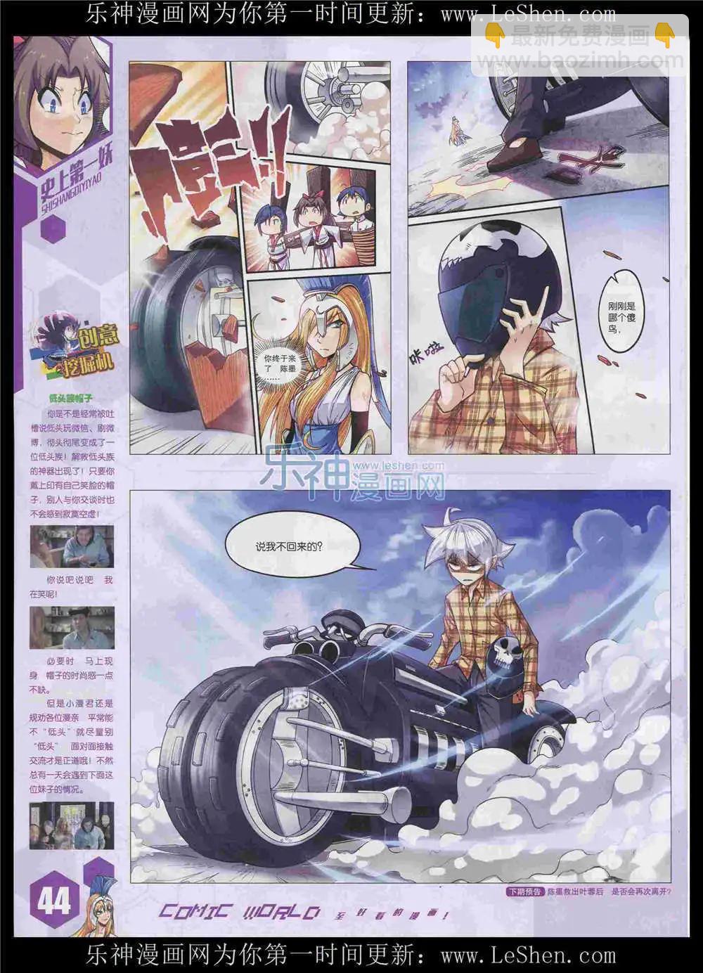 🍟漫画世界 15年34期 全本 第46页