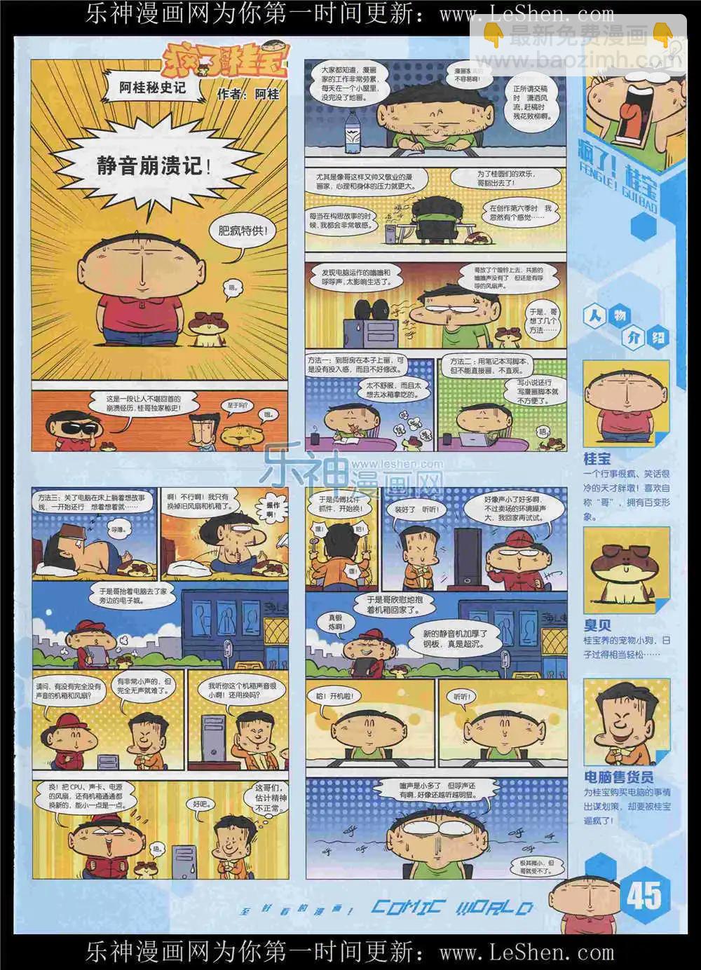 🍟漫画世界 15年34期 全本 第47页