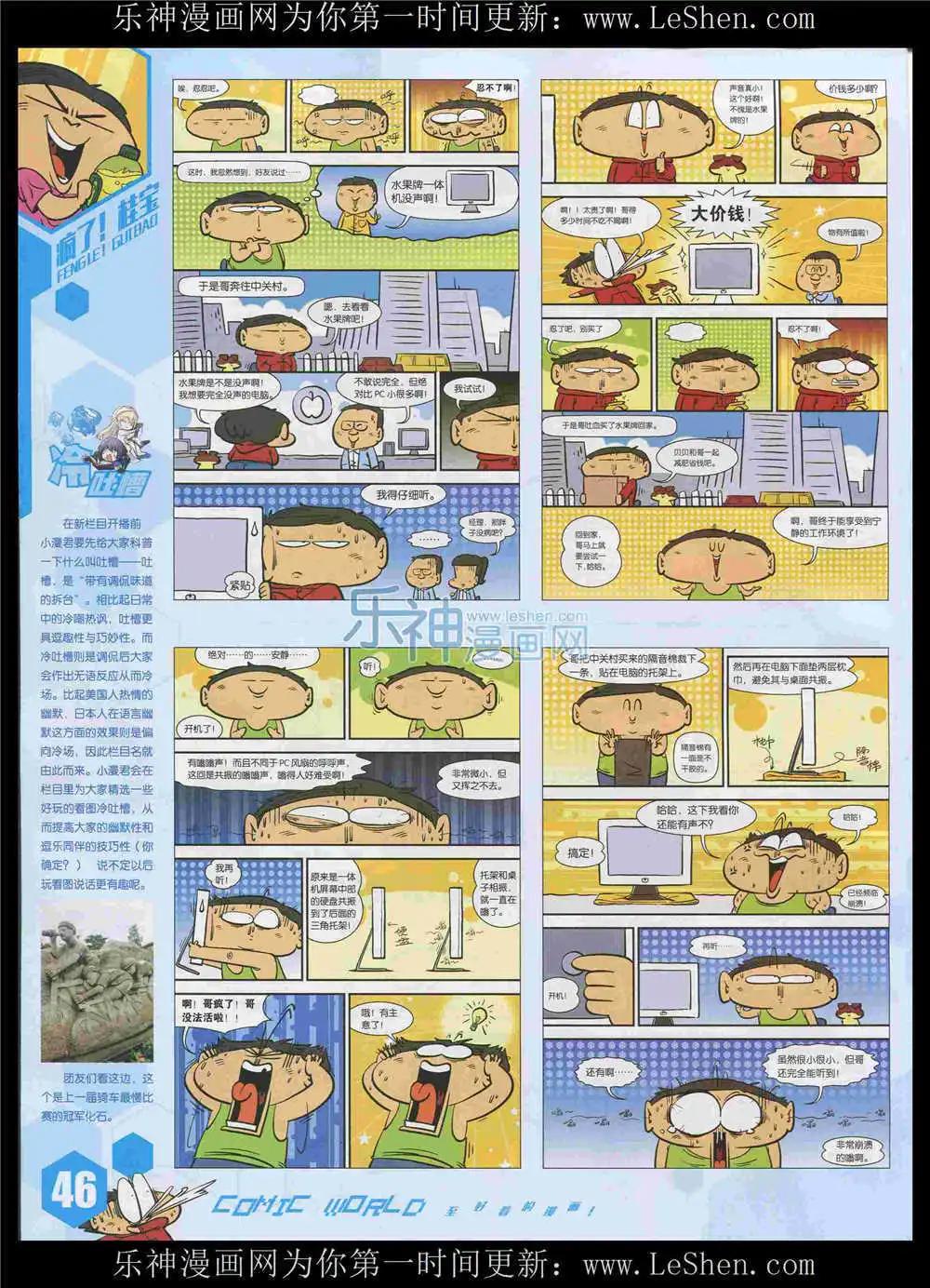 🍟漫画世界 15年34期 全本 第48页