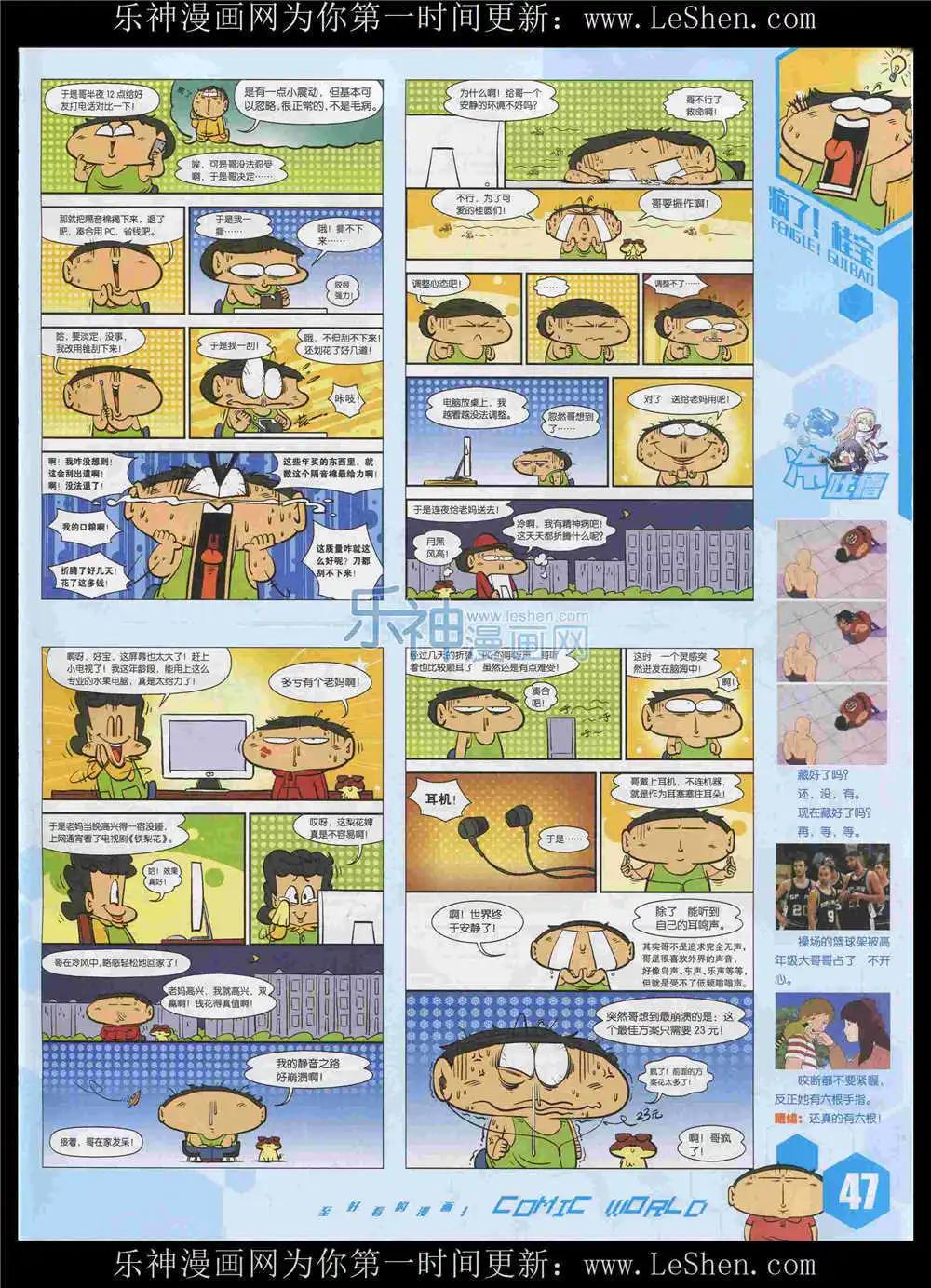 🍟漫画世界 15年34期 全本 第49页