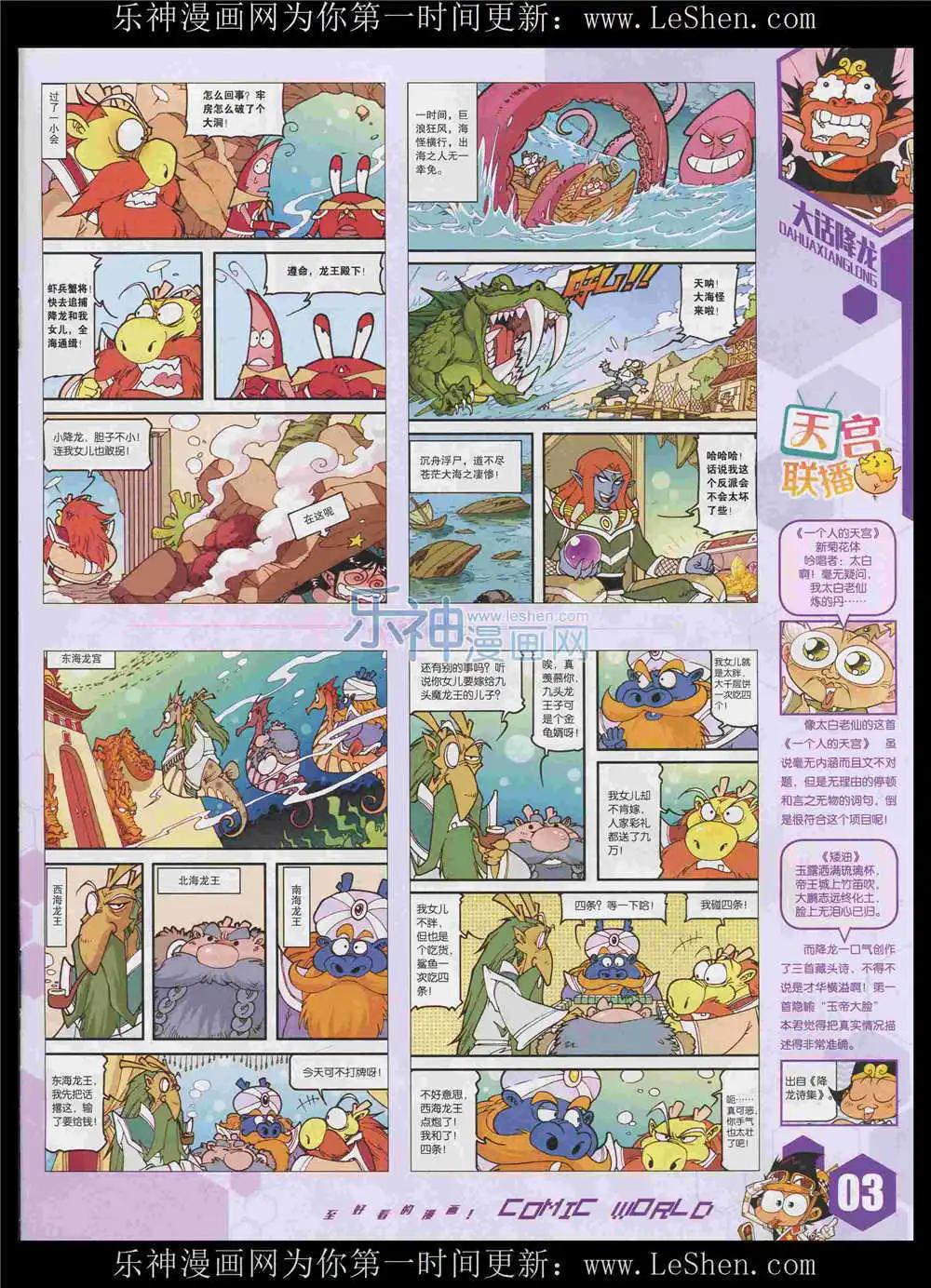 🍟漫画世界 15年34期 全本 第5页