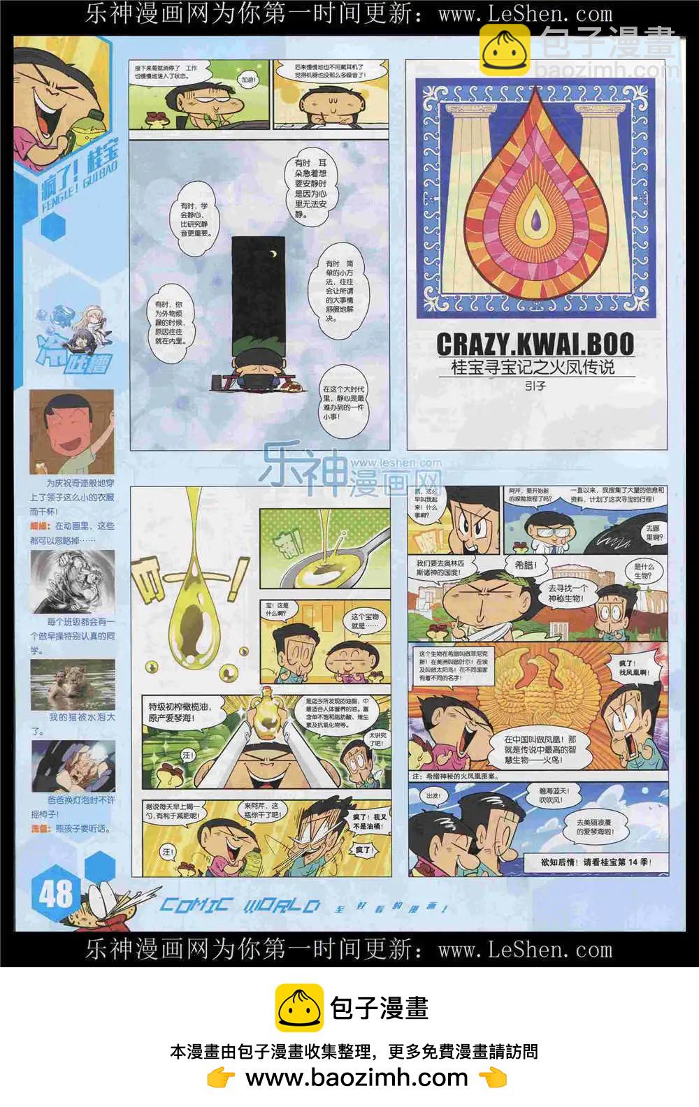 🍟漫画世界 15年34期 全本 第50页