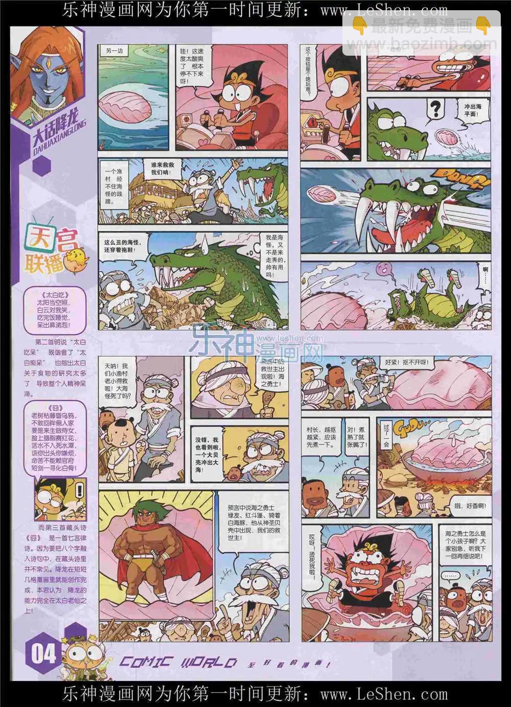 🍟漫画世界 15年34期 全本 第6页