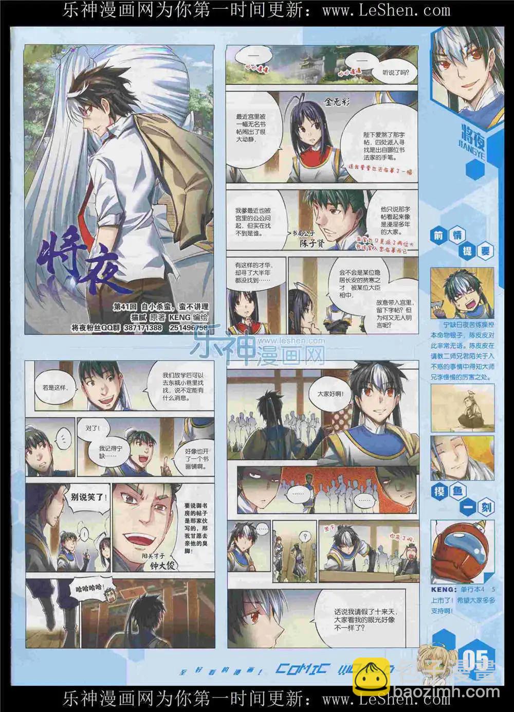 🍟漫画世界 15年34期 全本 第7页