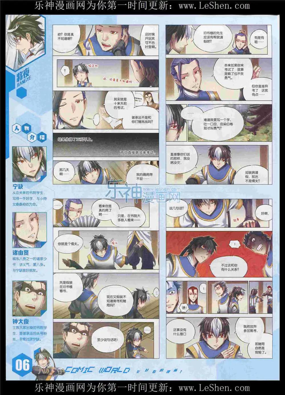 🍟漫画世界 15年34期 全本 第8页