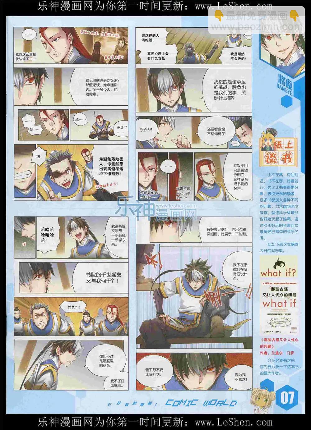 🍟漫画世界 15年34期 全本 第9页
