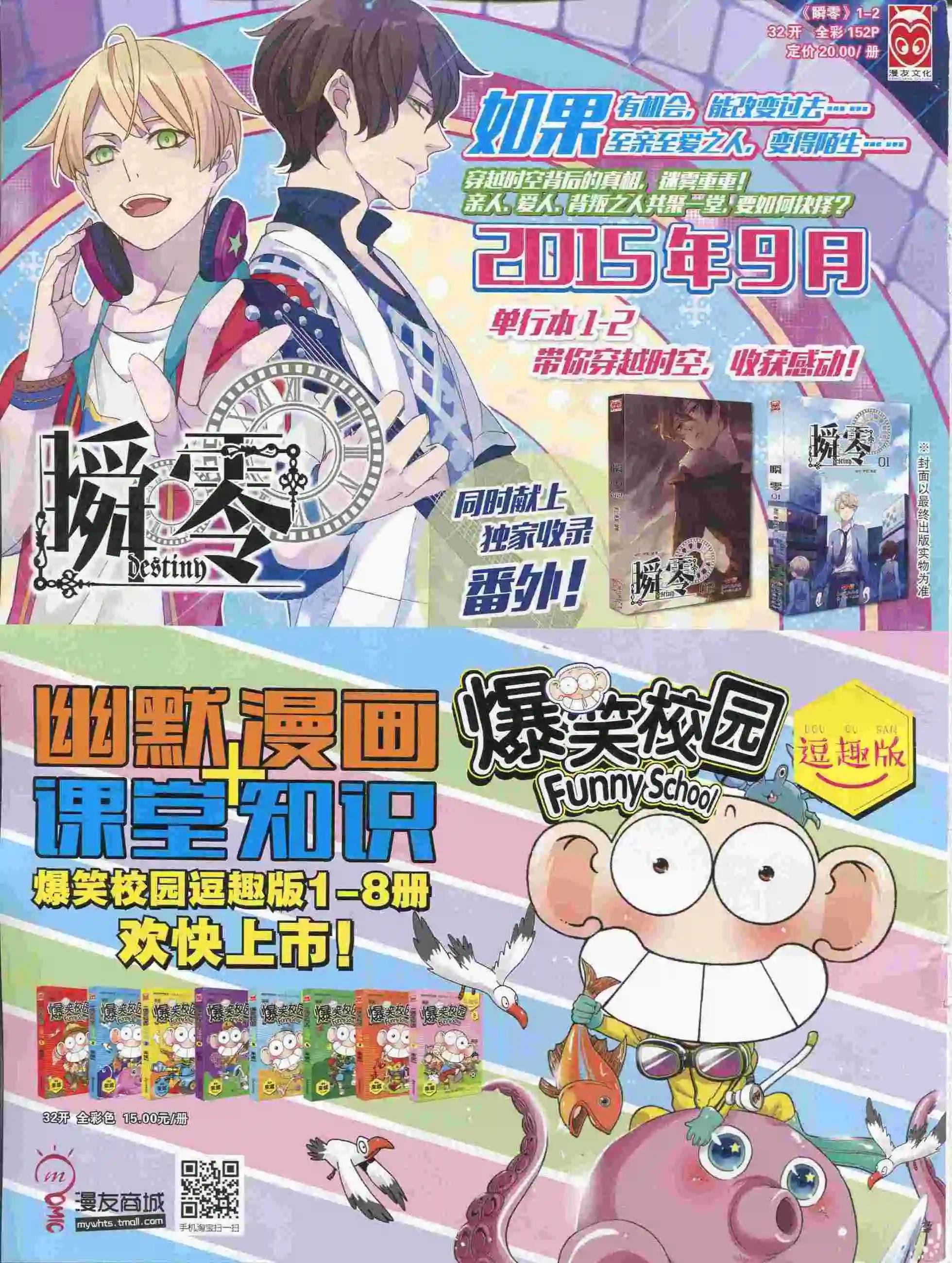 🍟漫画世界 15年36期 第1页