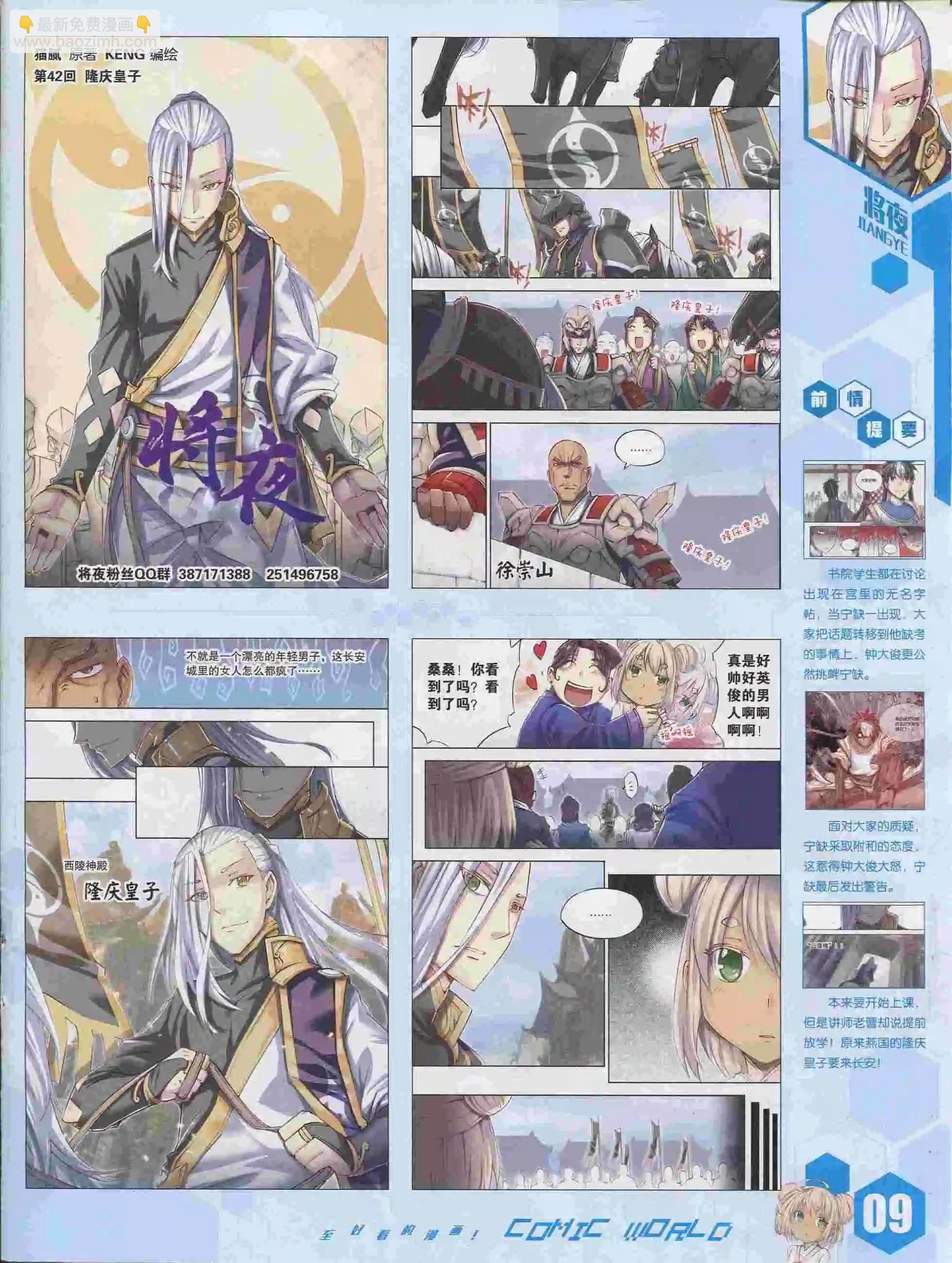 🍟漫画世界 15年36期 第10页