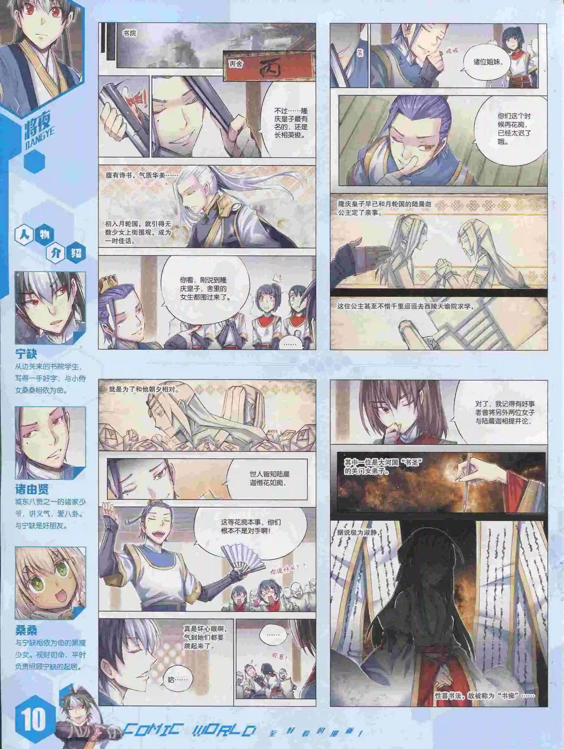 🍟漫画世界 15年36期 第11页