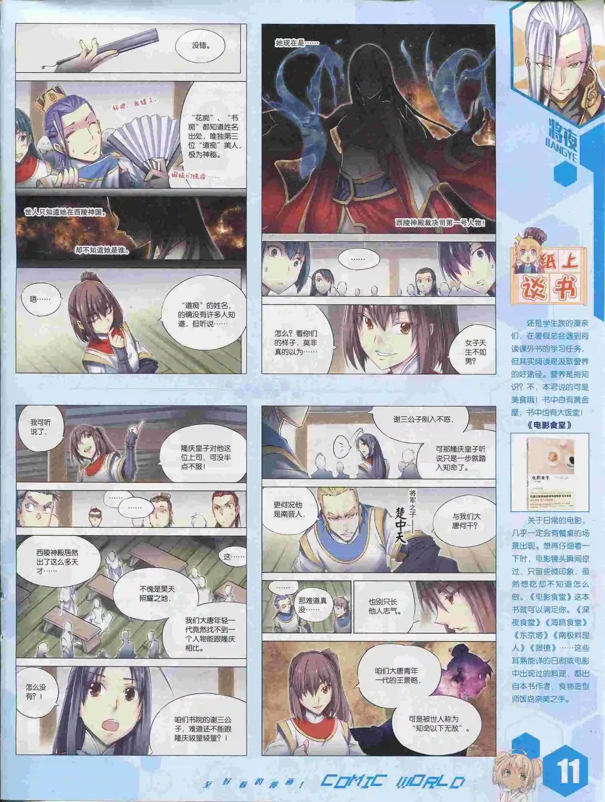🍟漫画世界 15年36期 第12页