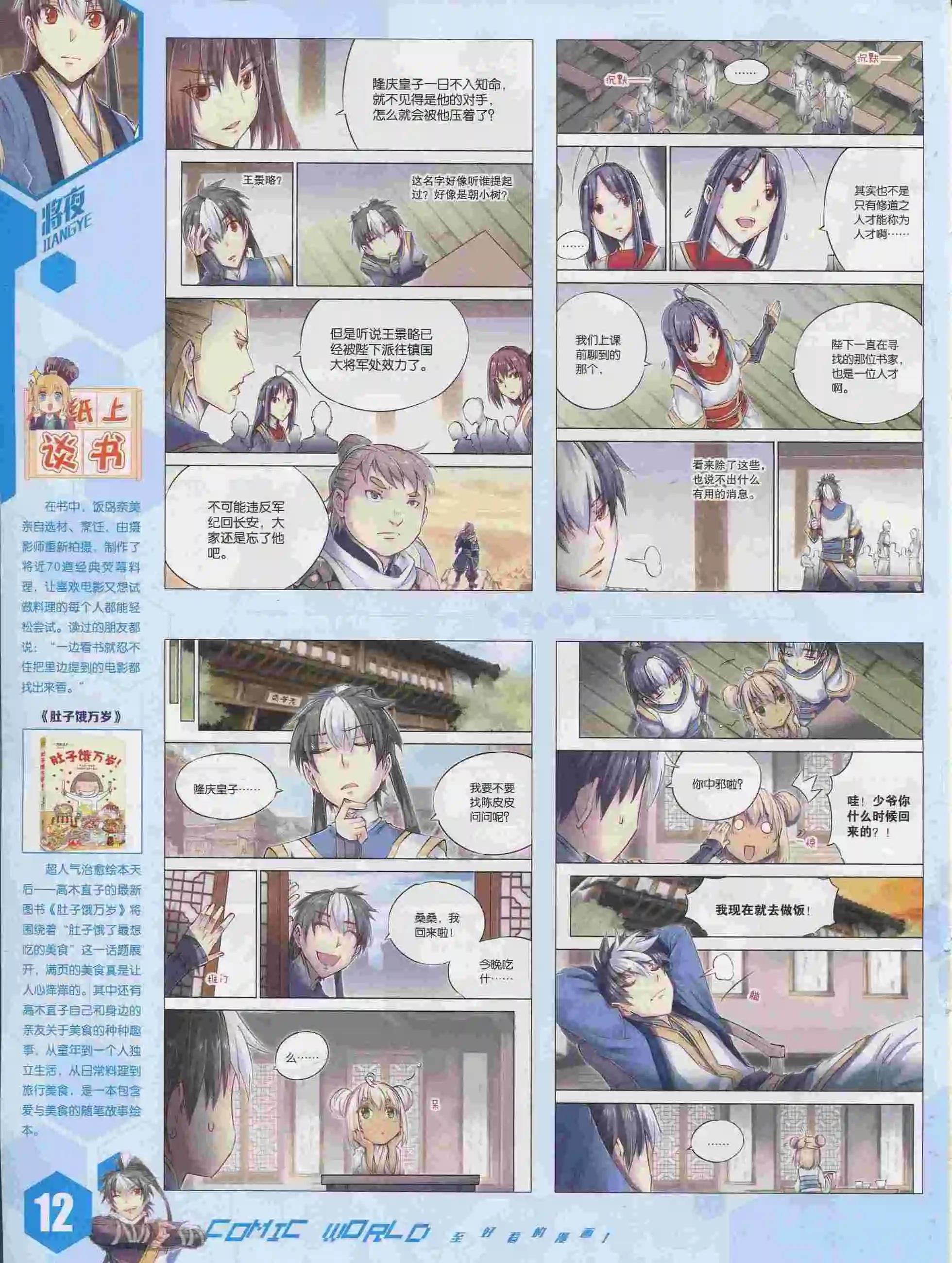 🍟漫画世界 15年36期 第13页
