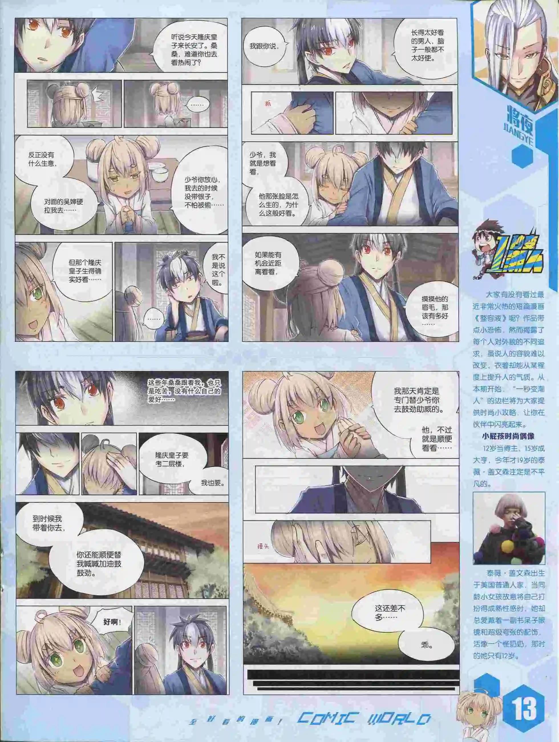 🍟漫画世界 15年36期 第14页