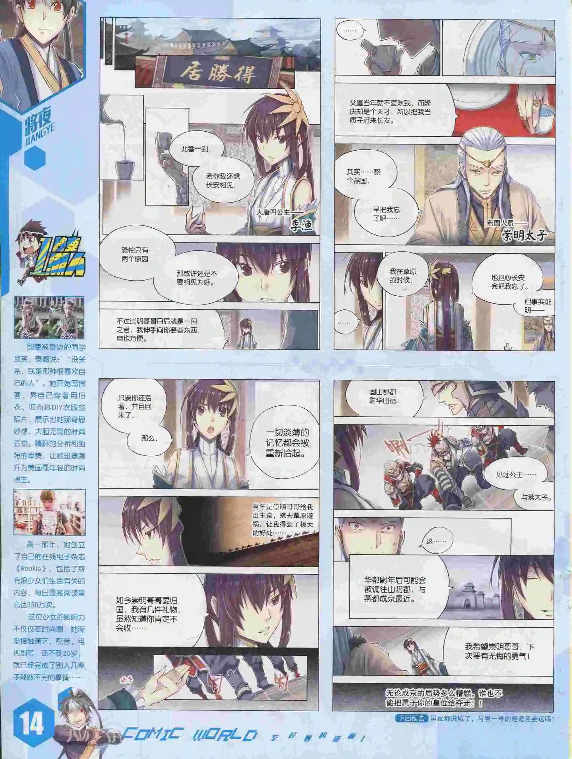 🍟漫画世界 15年36期 第15页