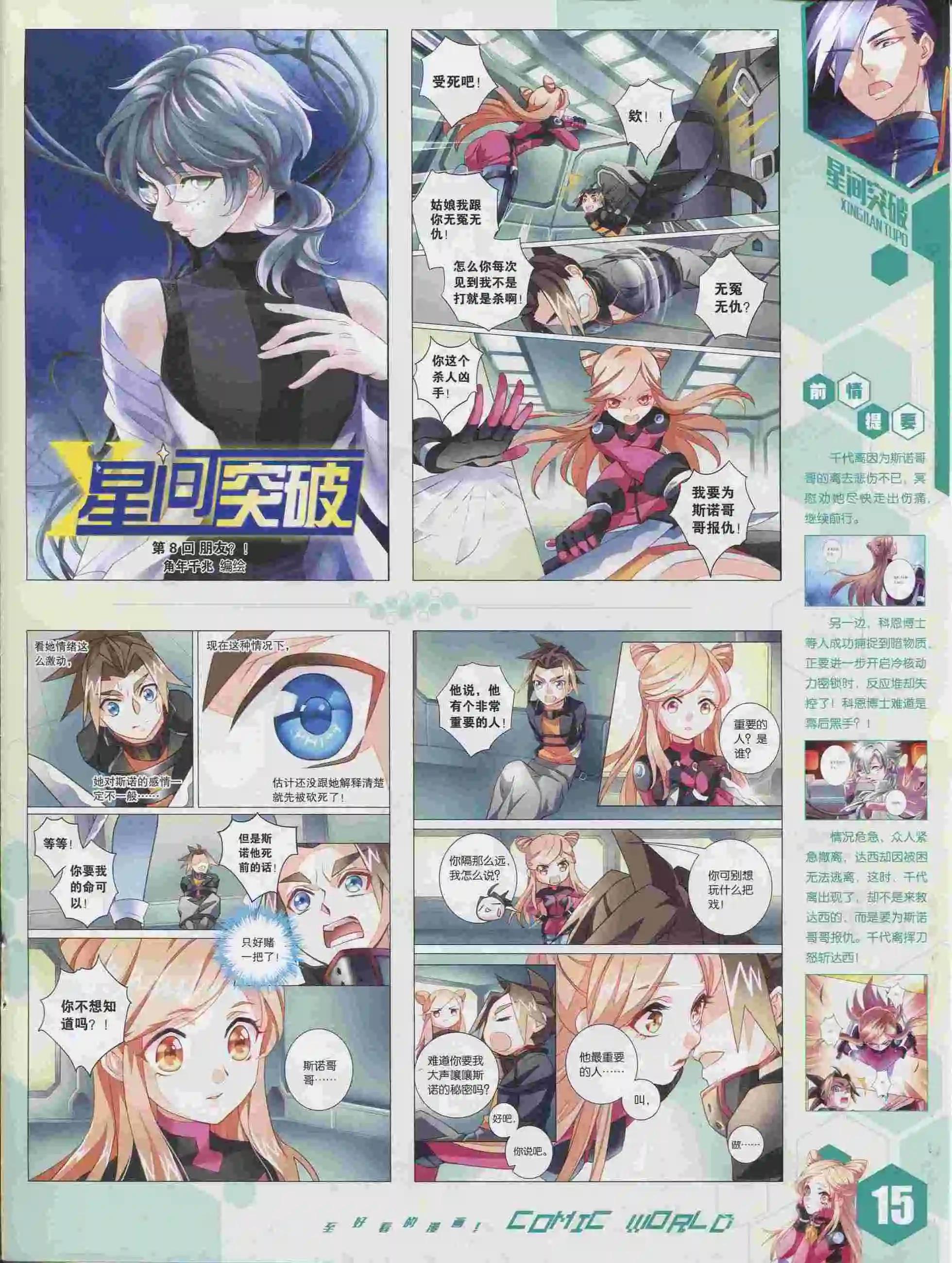 🍟漫画世界 15年36期 第16页