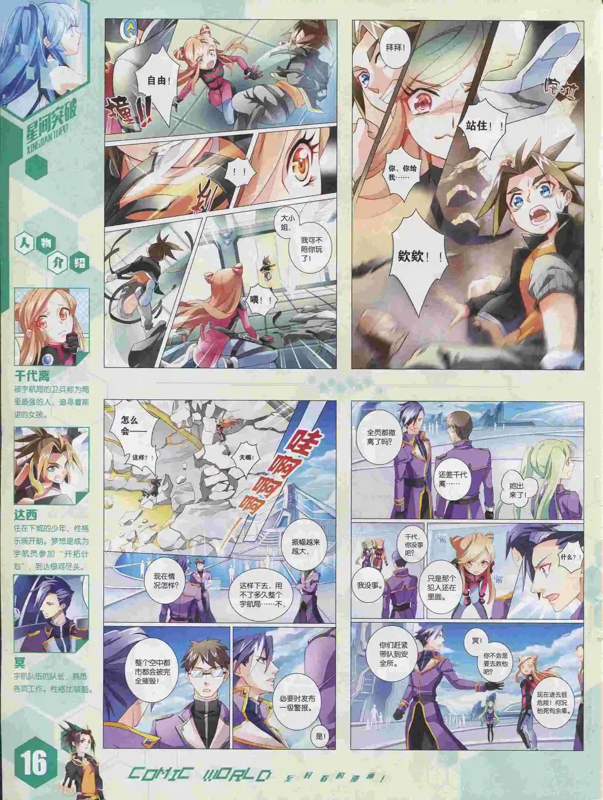 🍟漫画世界 15年36期 第17页