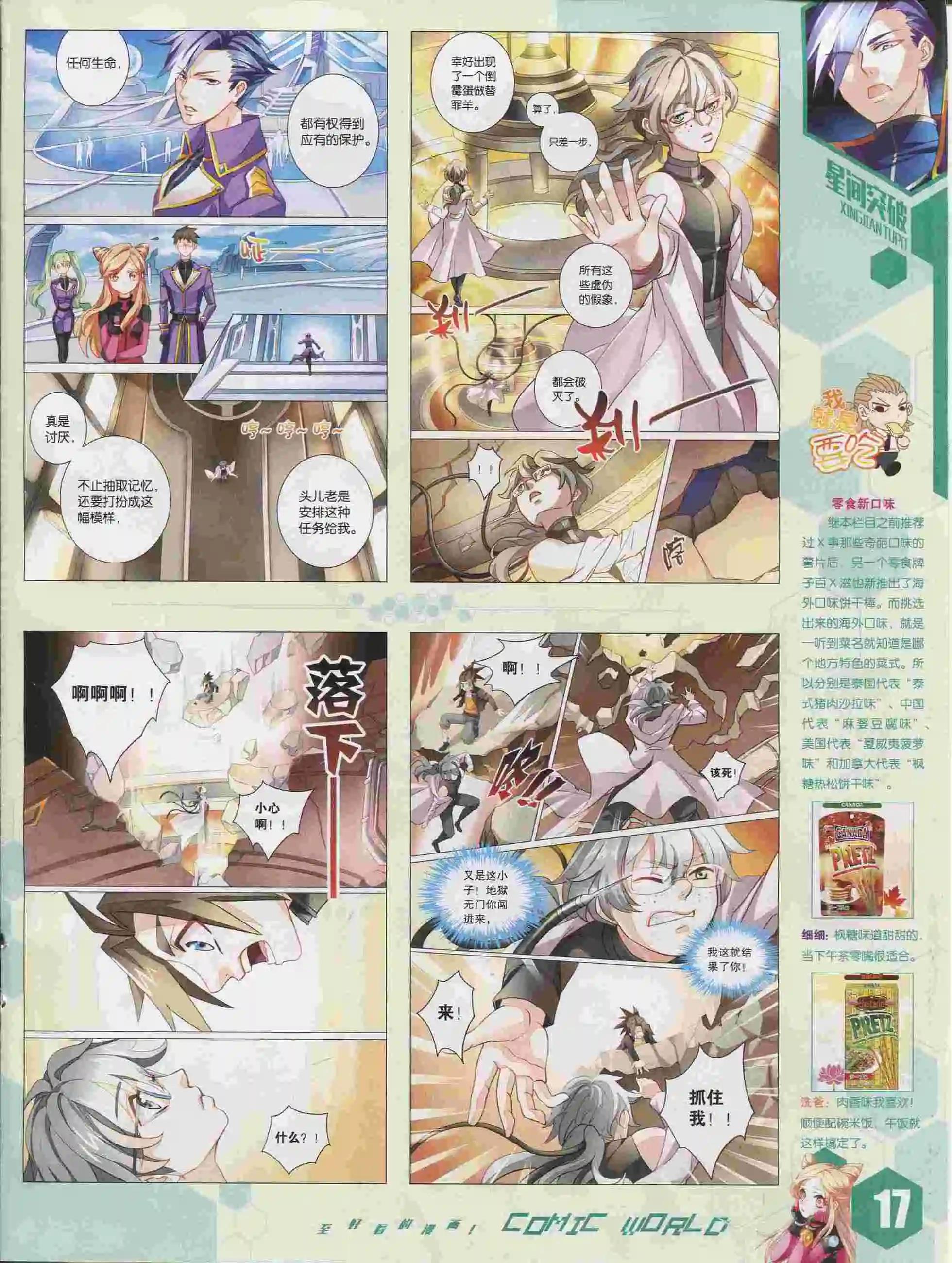 🍟漫画世界 15年36期 第18页
