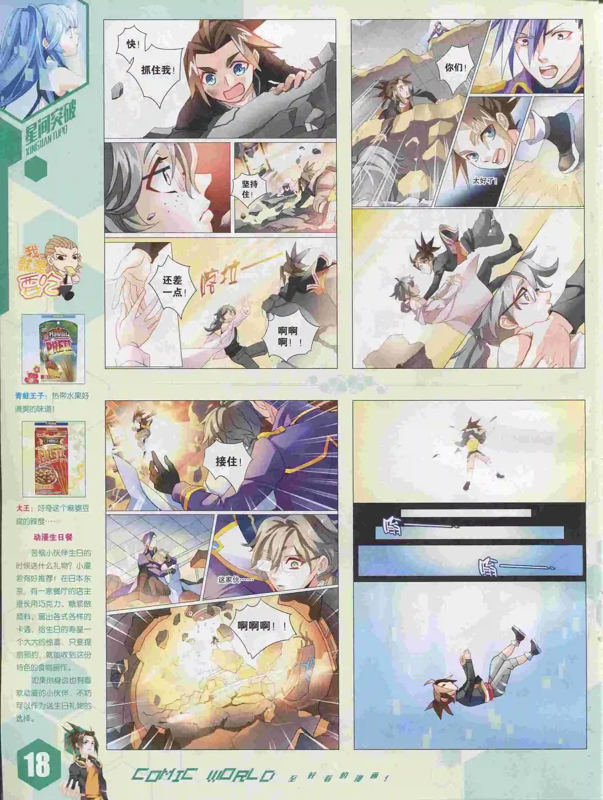 🍟漫画世界 15年36期 第19页