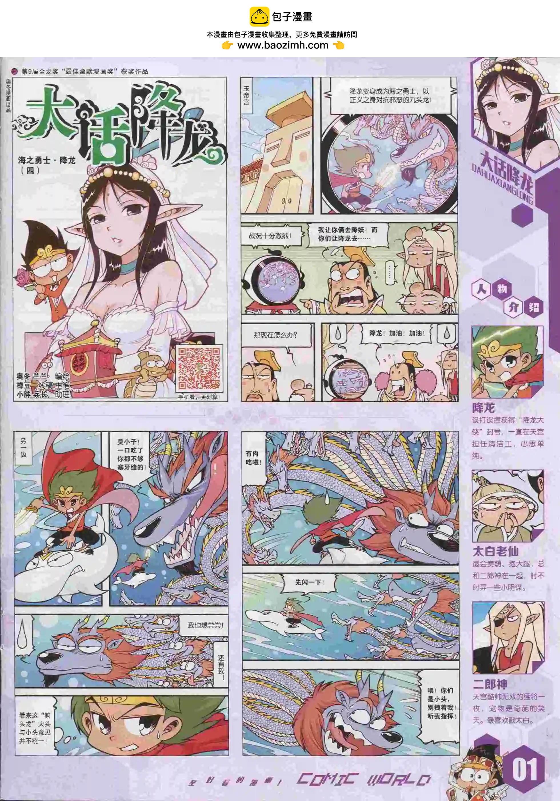🍟漫画世界 15年36期 第2页