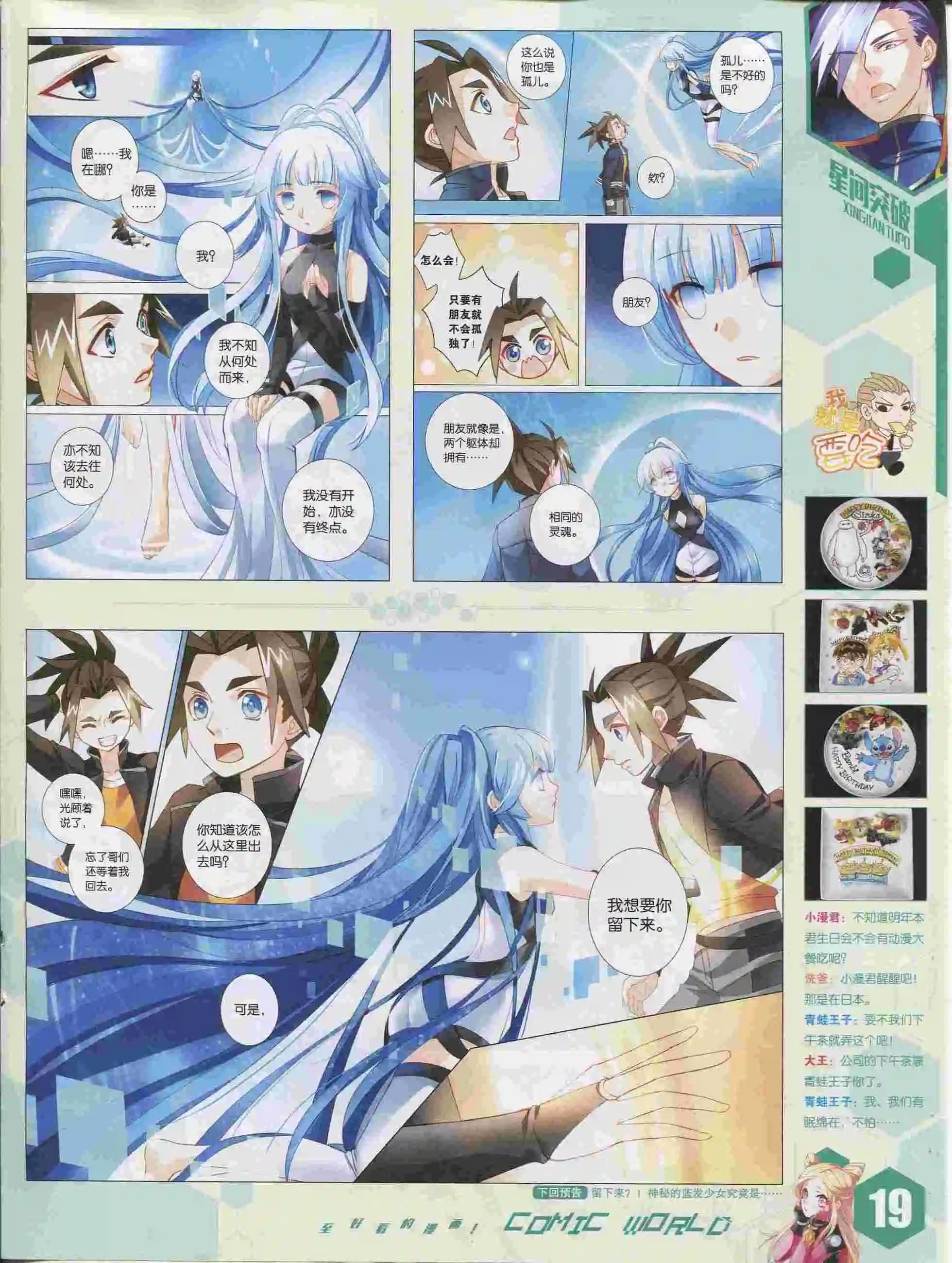 🍟漫画世界 15年36期 第20页