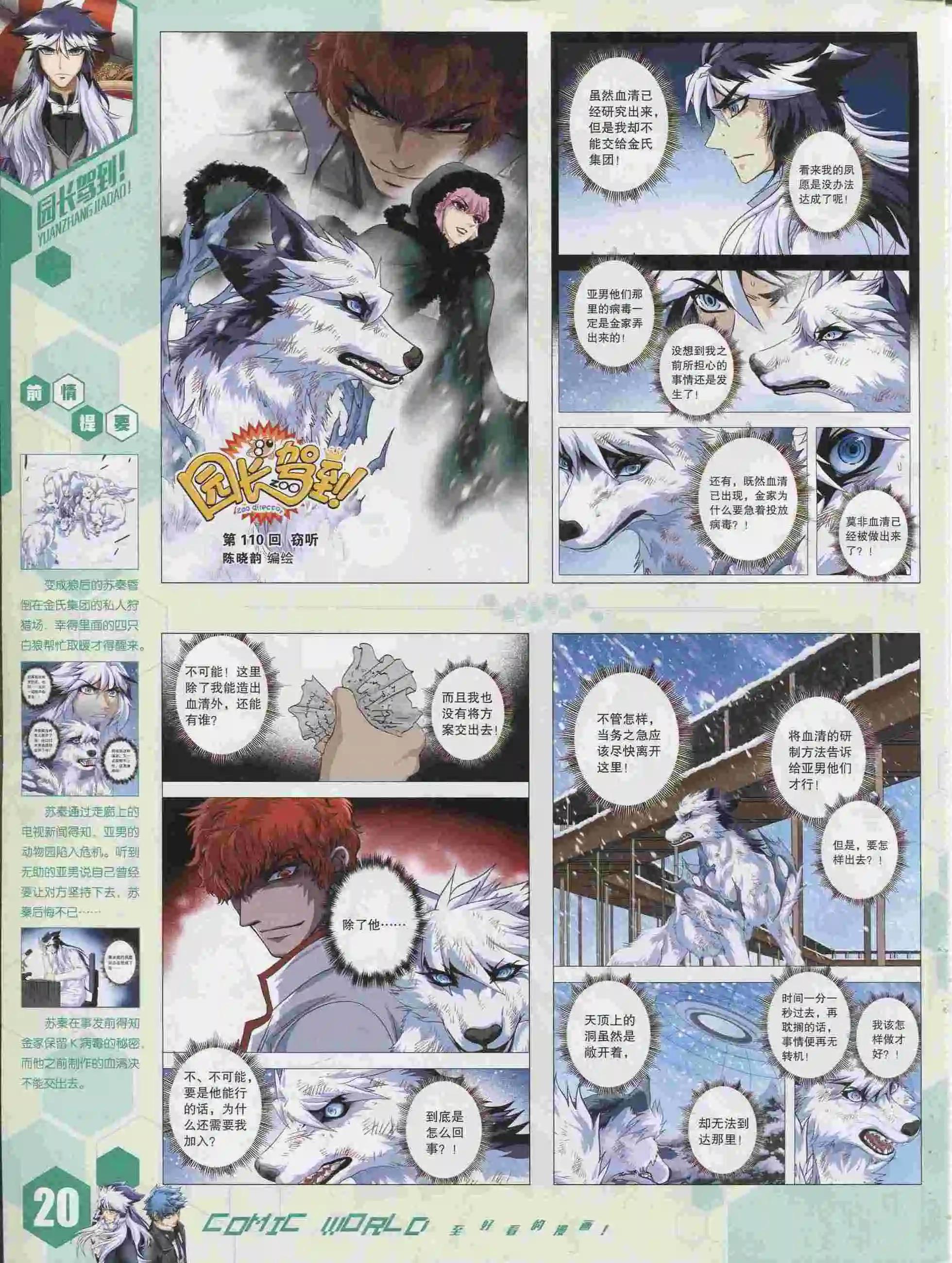 🍟漫画世界 15年36期 第21页