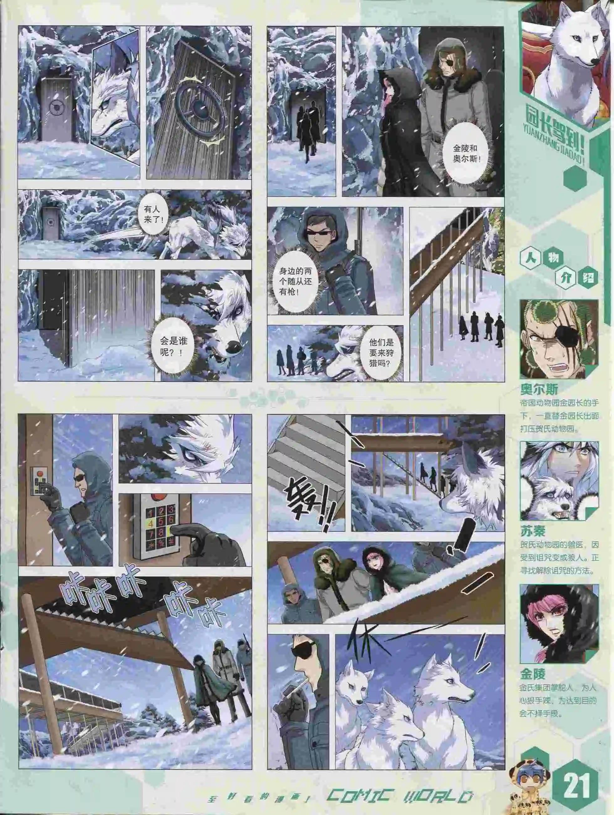 🍟漫画世界 15年36期 第22页