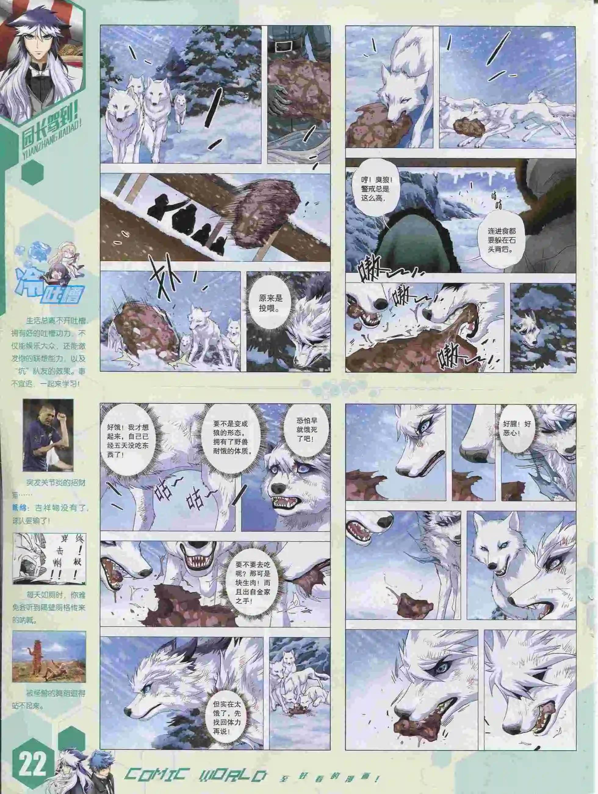 🍟漫画世界 15年36期 第23页
