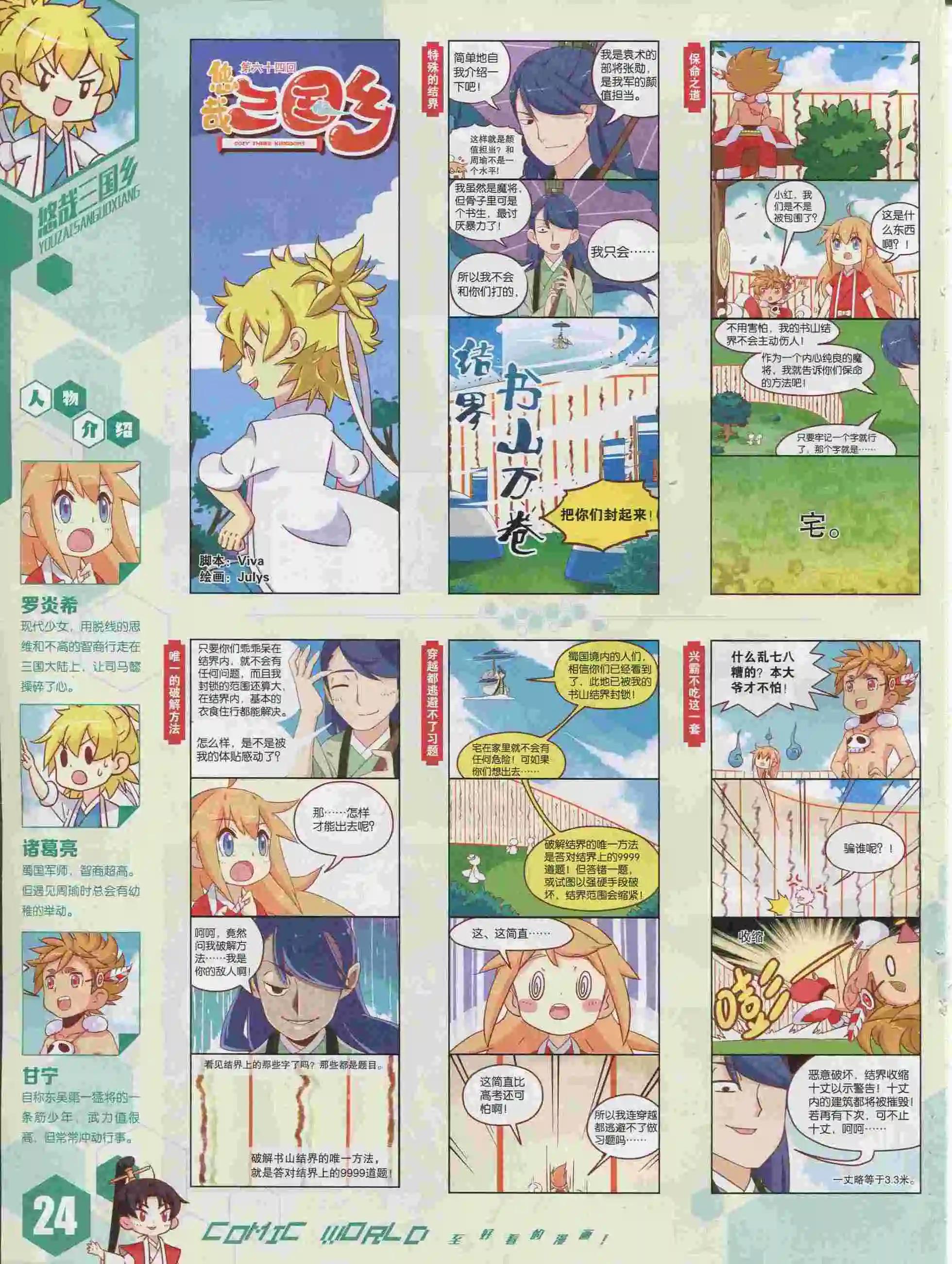 🍟漫画世界 15年36期 第25页