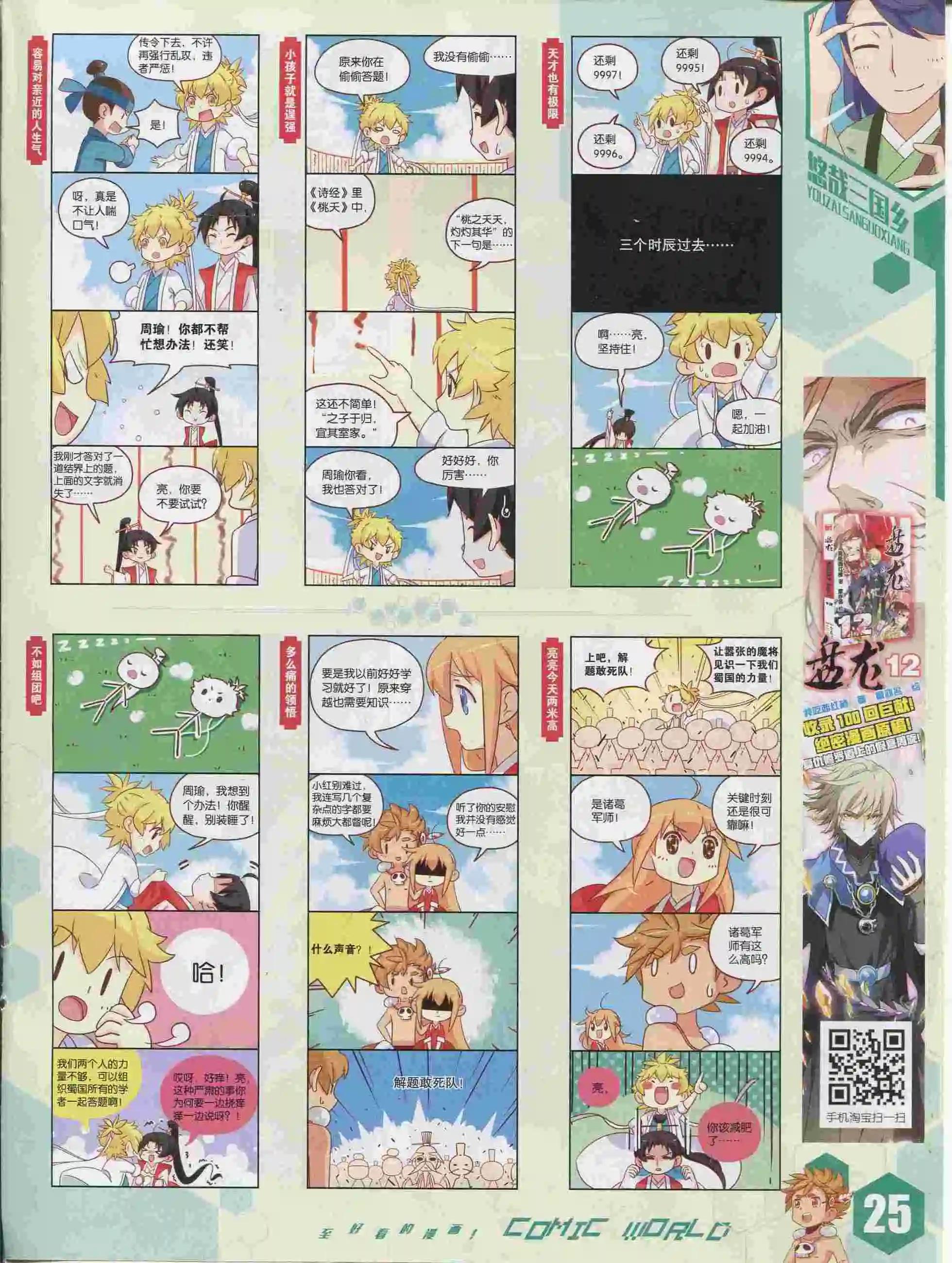 🍟漫画世界 15年36期 第26页