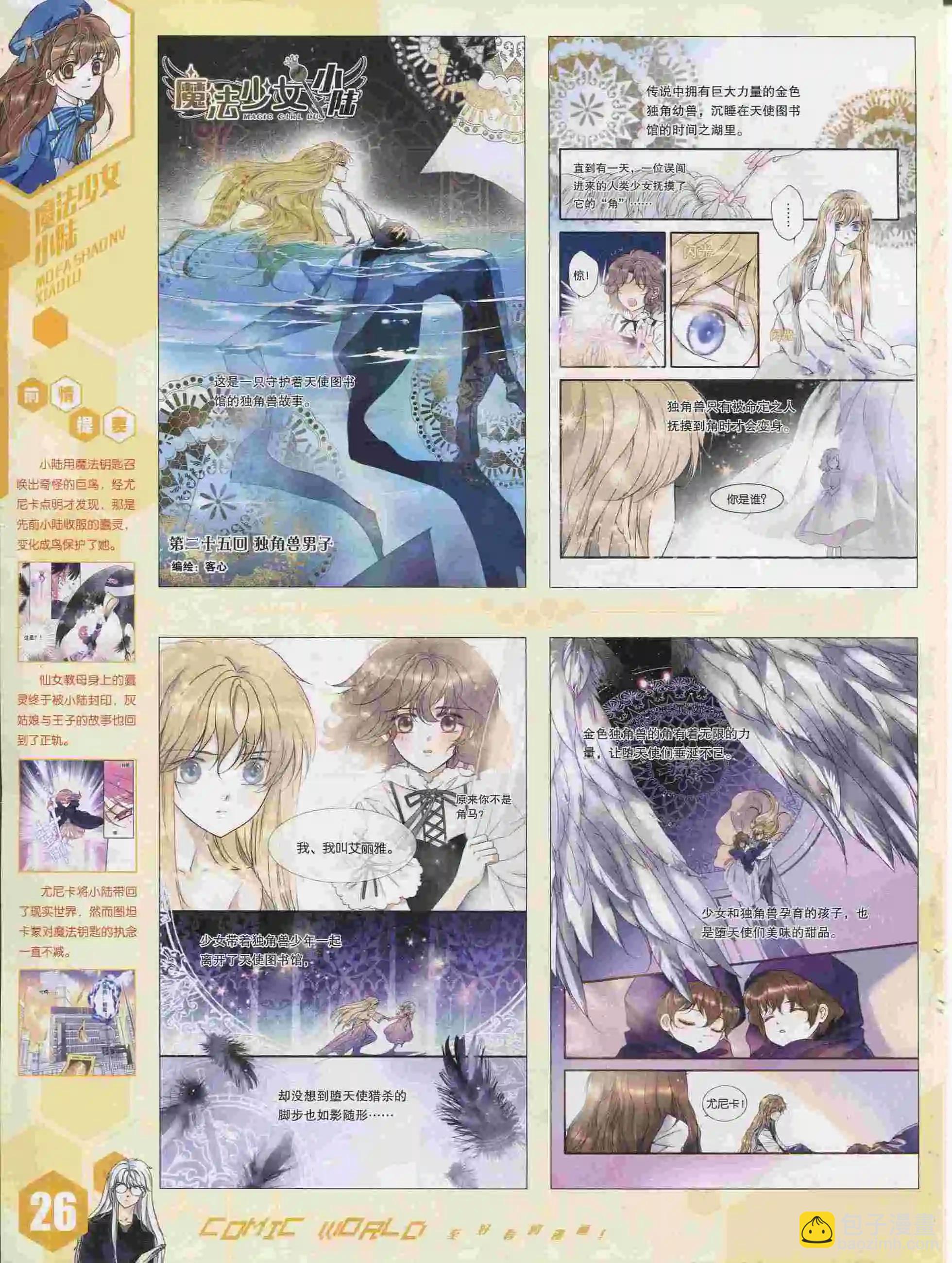🍟漫画世界 15年36期 第27页