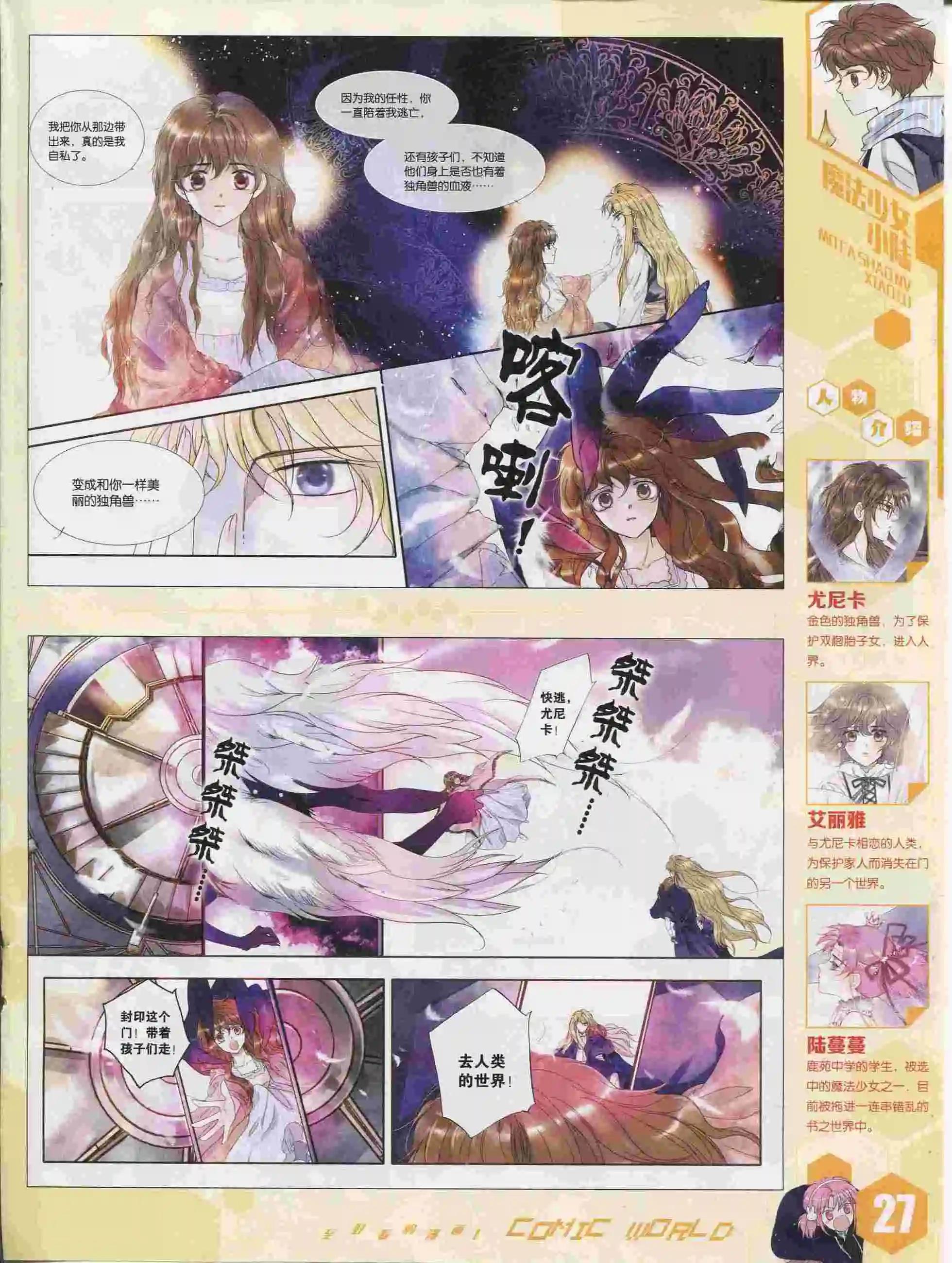 🍟漫画世界 15年36期 第28页