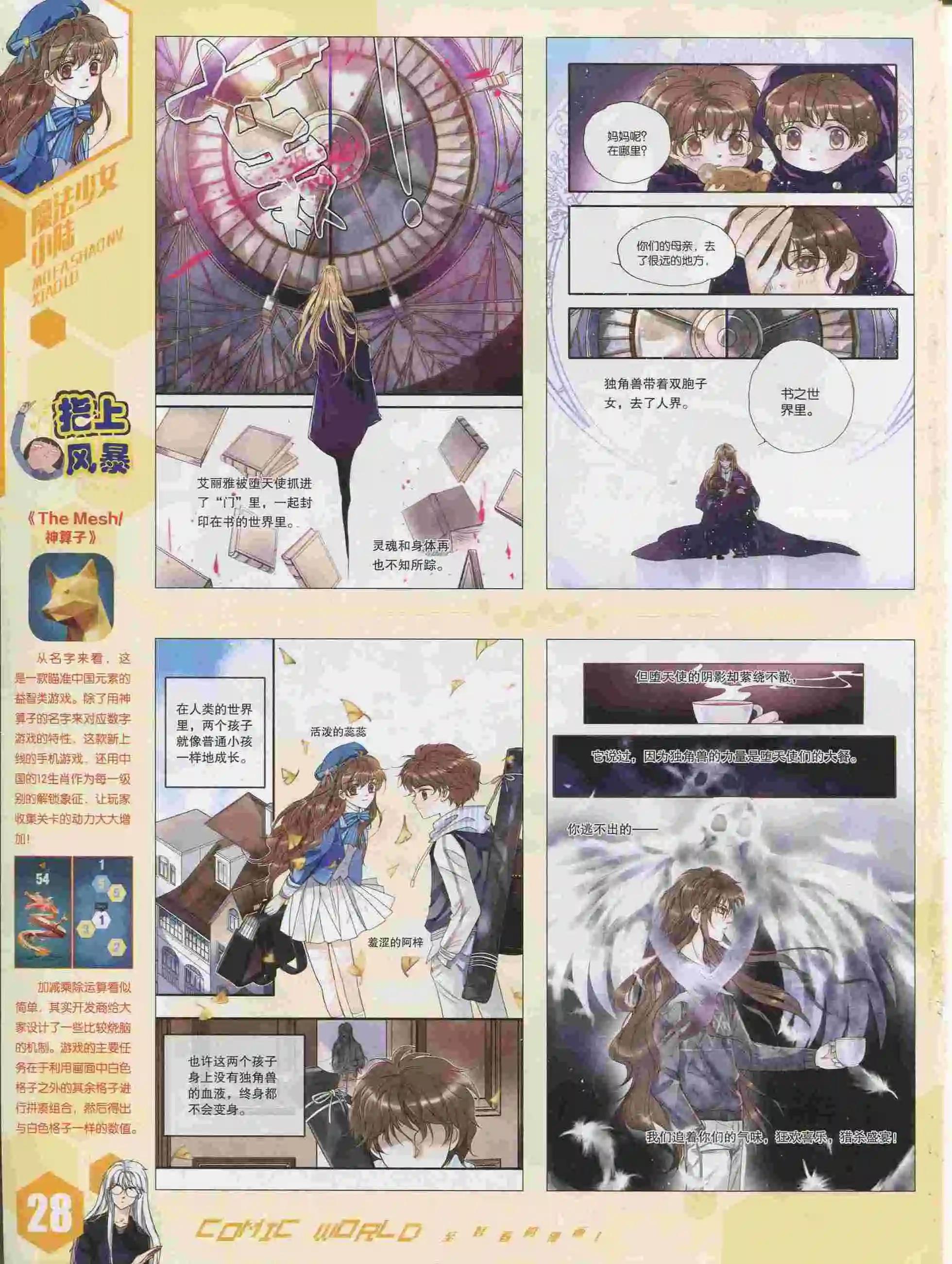 🍟漫画世界 15年36期 第29页