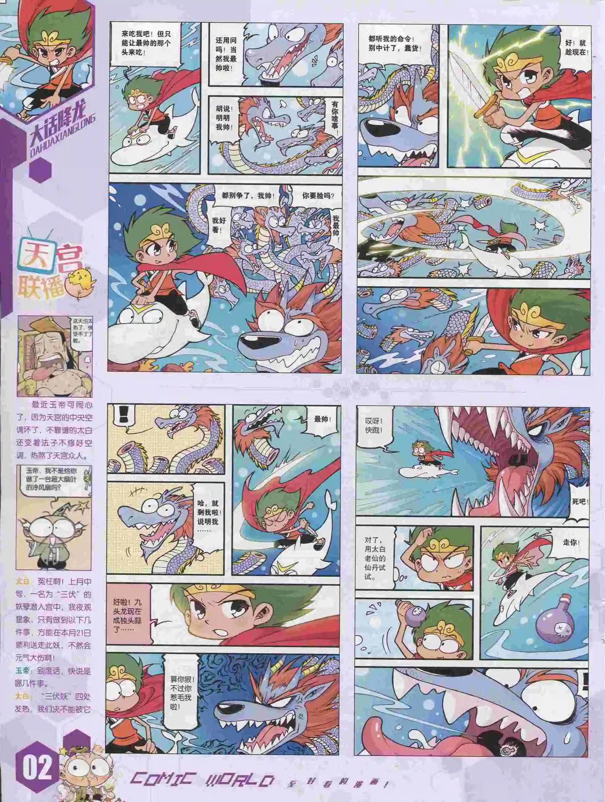 🍟漫画世界 15年36期 第3页