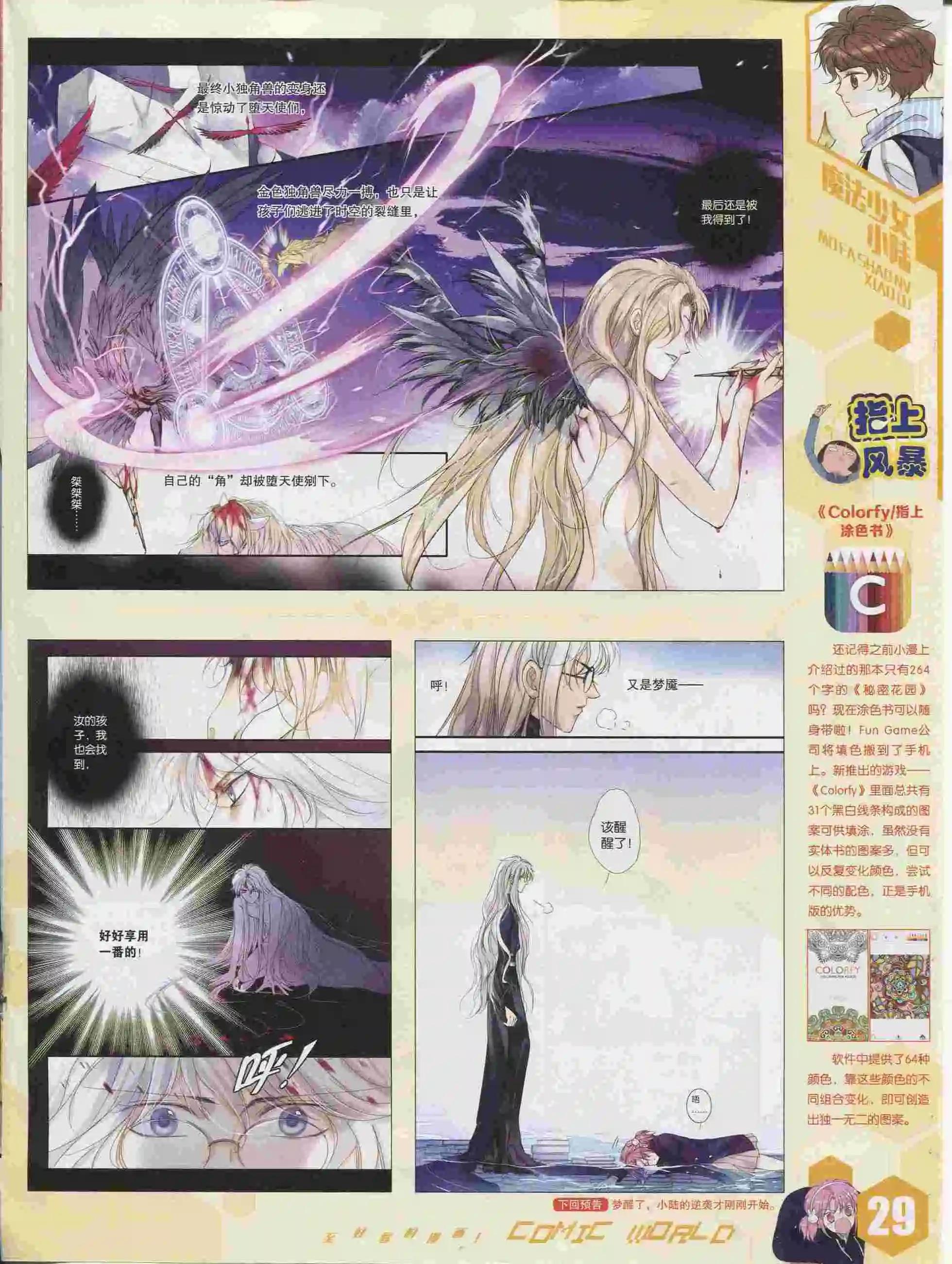 🍟漫画世界 15年36期 第30页