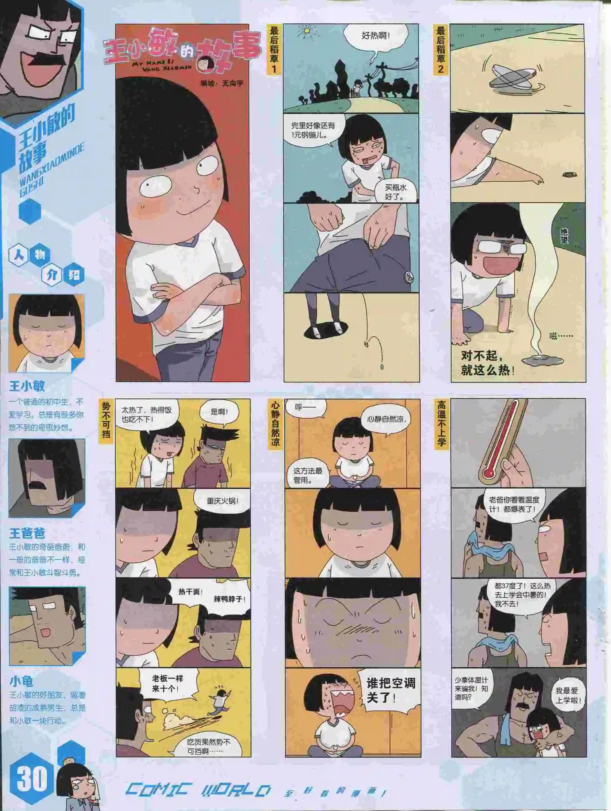 🍟漫画世界 15年36期 第31页